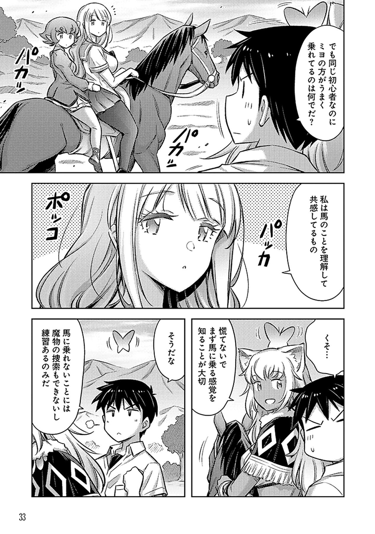 Sono Isekai Harem wa Seiyaku Tsuki. - Jii Koui wo Kinshi Sareta Doutei Yuusha no Slow Life - Chapter 8 - Page 7