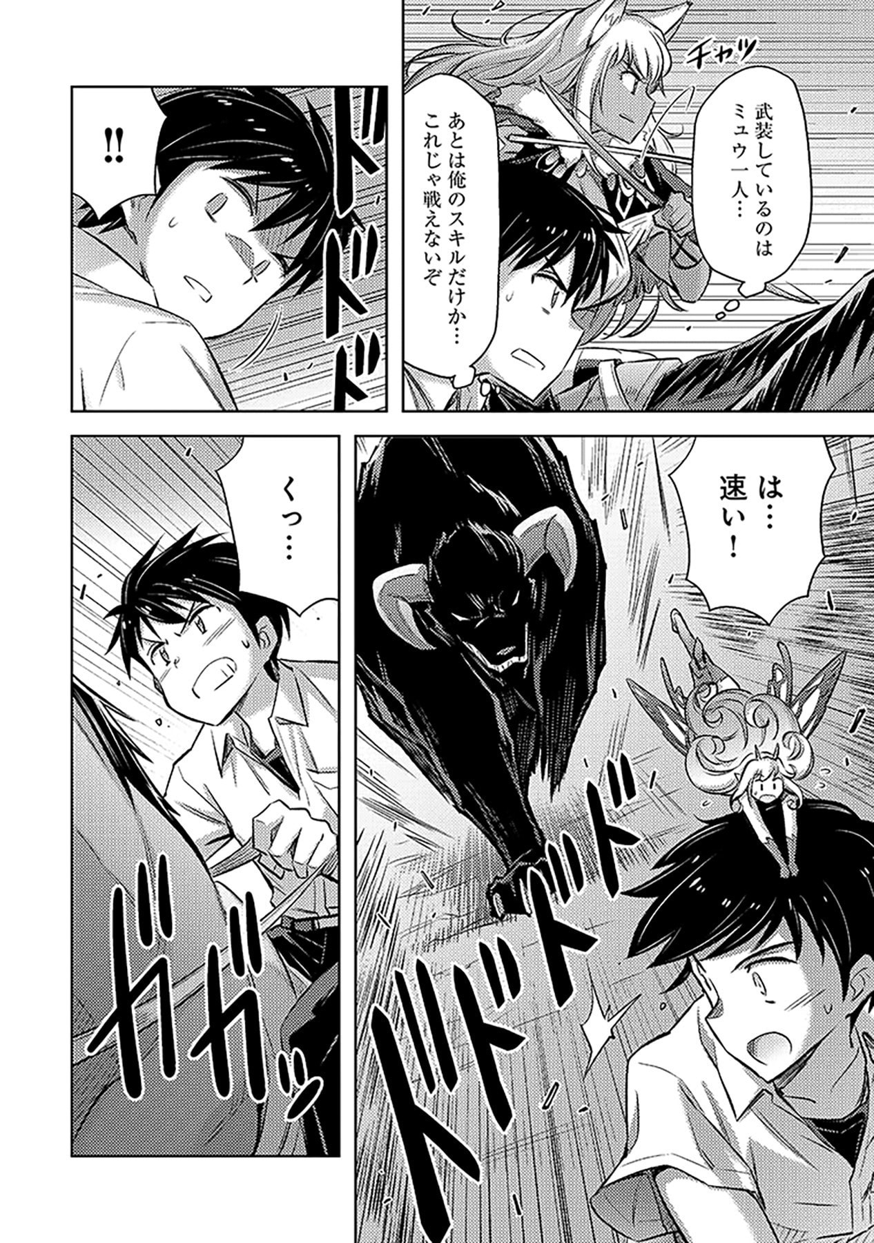 Sono Isekai Harem wa Seiyaku Tsuki. - Jii Koui wo Kinshi Sareta Doutei Yuusha no Slow Life - Chapter 9 - Page 10