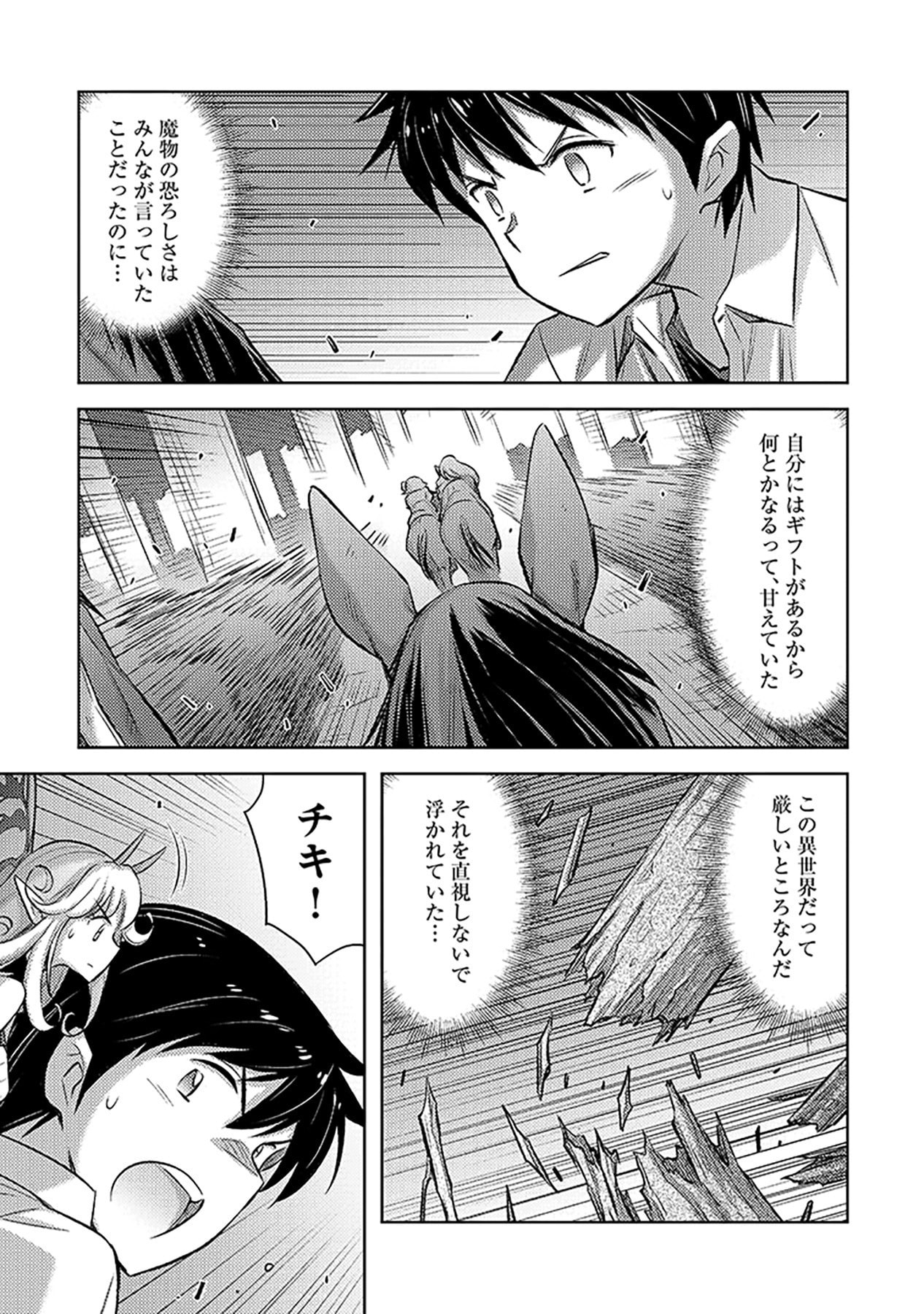 Sono Isekai Harem wa Seiyaku Tsuki. - Jii Koui wo Kinshi Sareta Doutei Yuusha no Slow Life - Chapter 9 - Page 11