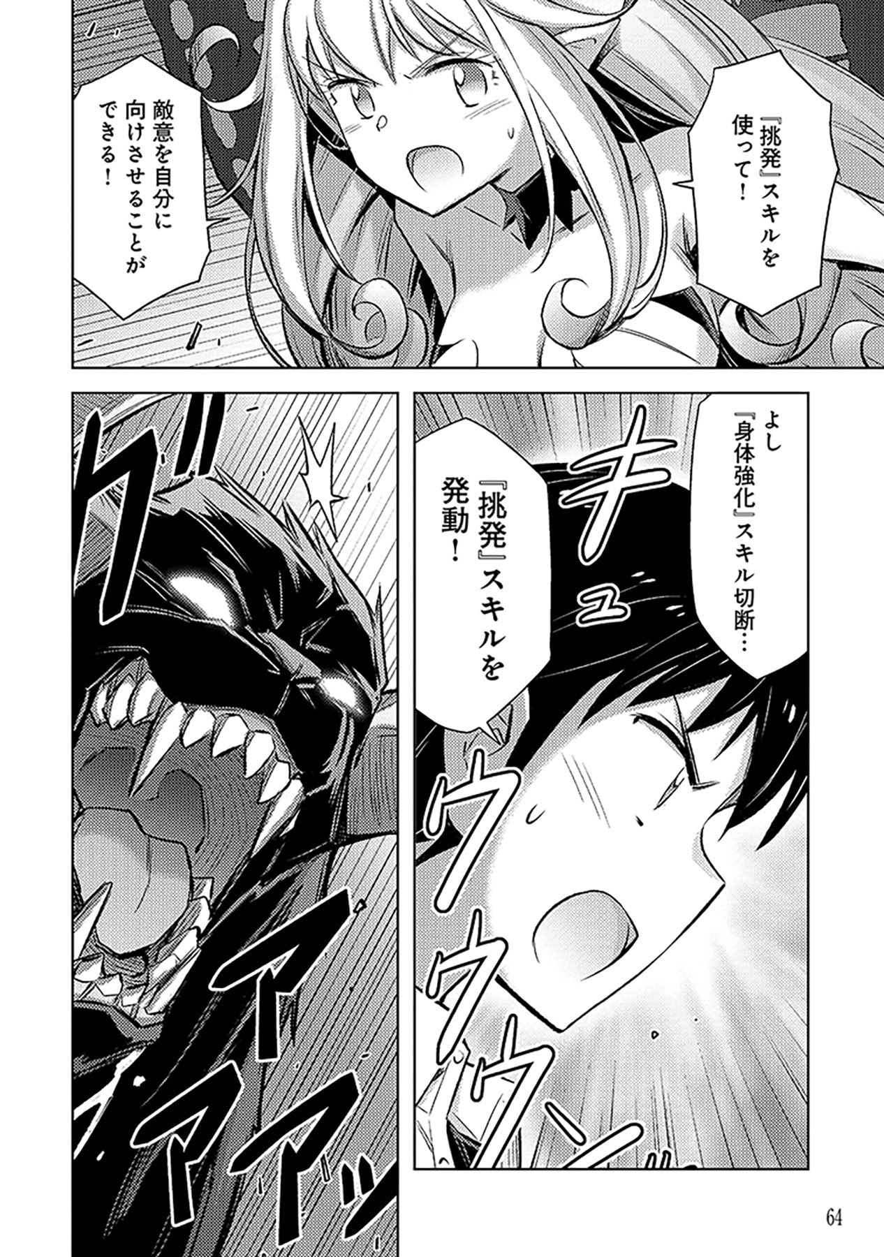 Sono Isekai Harem wa Seiyaku Tsuki. - Jii Koui wo Kinshi Sareta Doutei Yuusha no Slow Life - Chapter 9 - Page 12