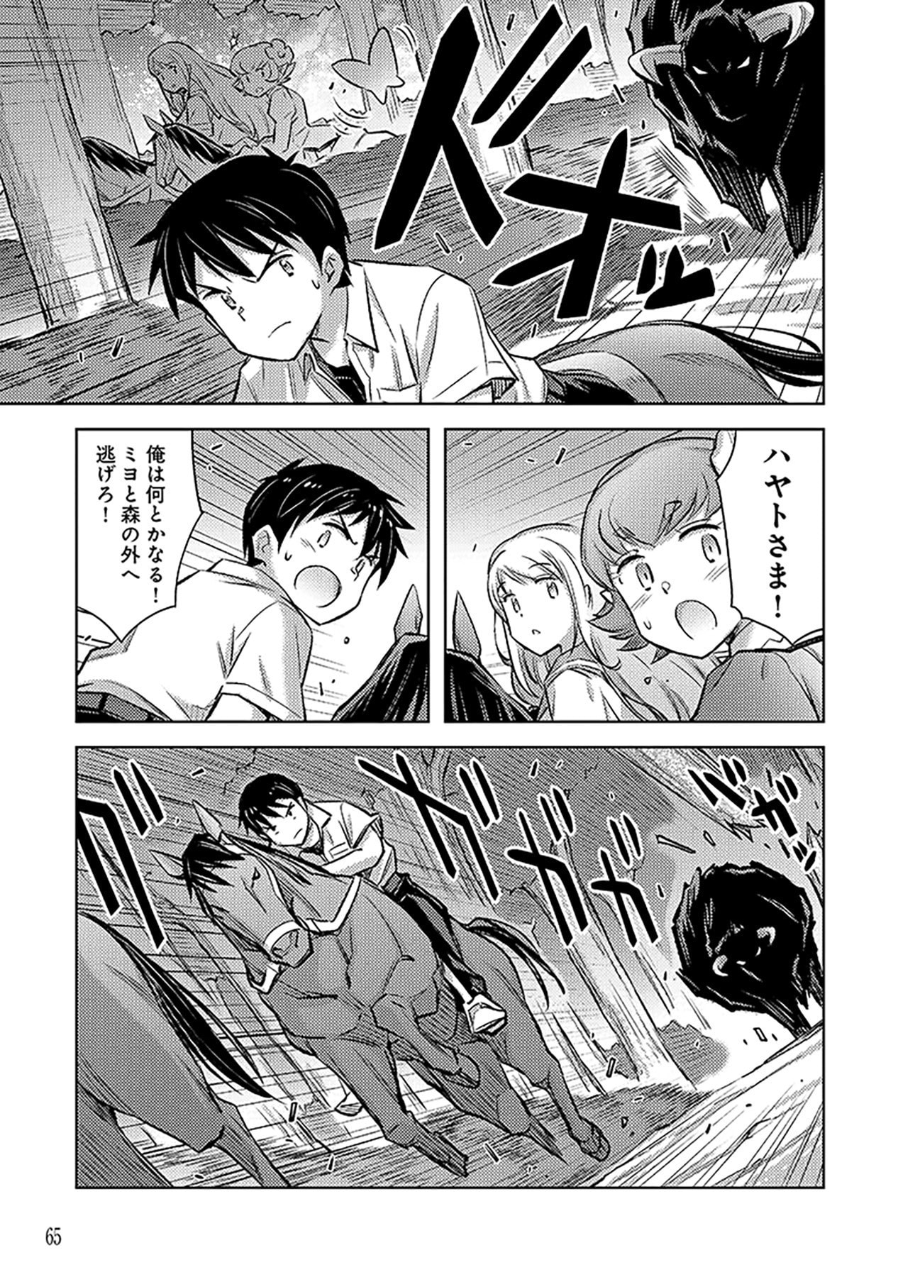 Sono Isekai Harem wa Seiyaku Tsuki. - Jii Koui wo Kinshi Sareta Doutei Yuusha no Slow Life - Chapter 9 - Page 13