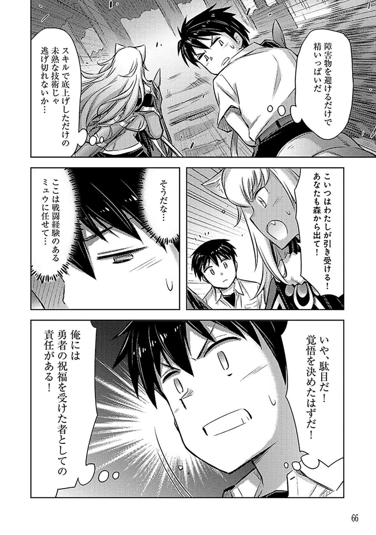 Sono Isekai Harem wa Seiyaku Tsuki. - Jii Koui wo Kinshi Sareta Doutei Yuusha no Slow Life - Chapter 9 - Page 14