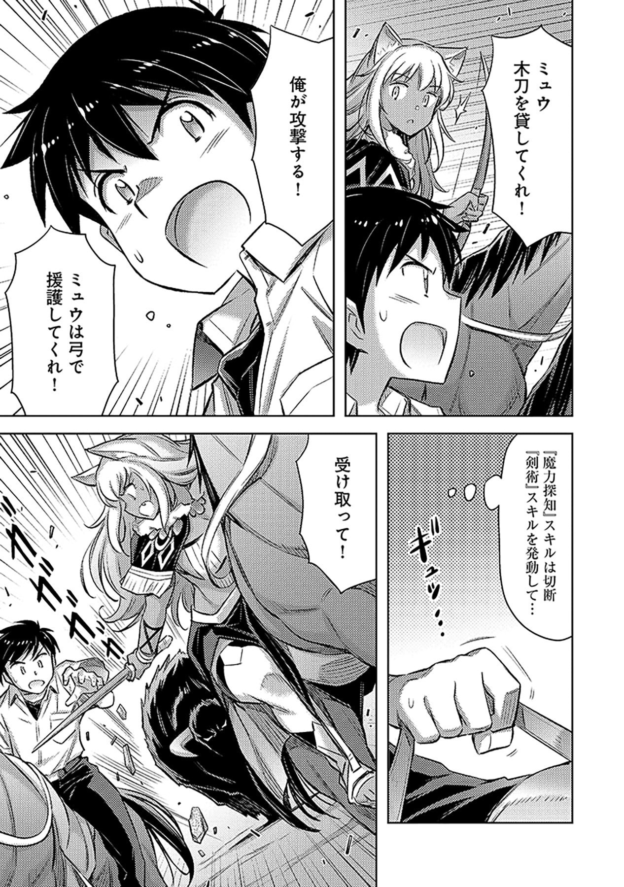 Sono Isekai Harem wa Seiyaku Tsuki. - Jii Koui wo Kinshi Sareta Doutei Yuusha no Slow Life - Chapter 9 - Page 15