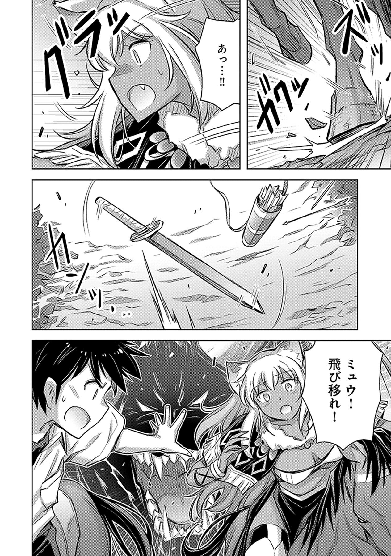 Sono Isekai Harem wa Seiyaku Tsuki. - Jii Koui wo Kinshi Sareta Doutei Yuusha no Slow Life - Chapter 9 - Page 16