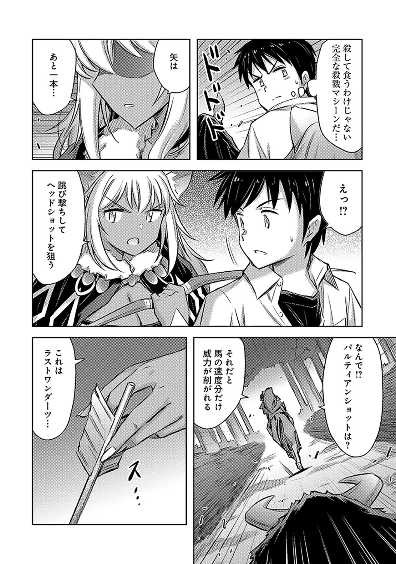 Sono Isekai Harem wa Seiyaku Tsuki. - Jii Koui wo Kinshi Sareta Doutei Yuusha no Slow Life - Chapter 9 - Page 18