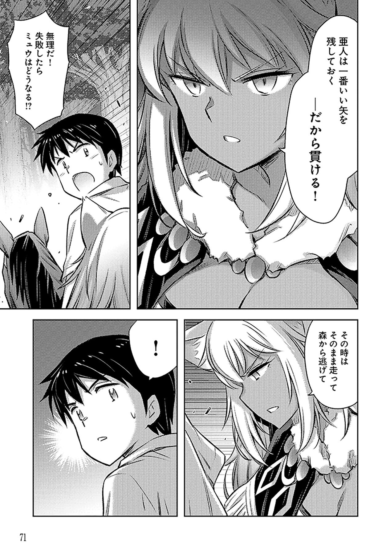 Sono Isekai Harem wa Seiyaku Tsuki. - Jii Koui wo Kinshi Sareta Doutei Yuusha no Slow Life - Chapter 9 - Page 19