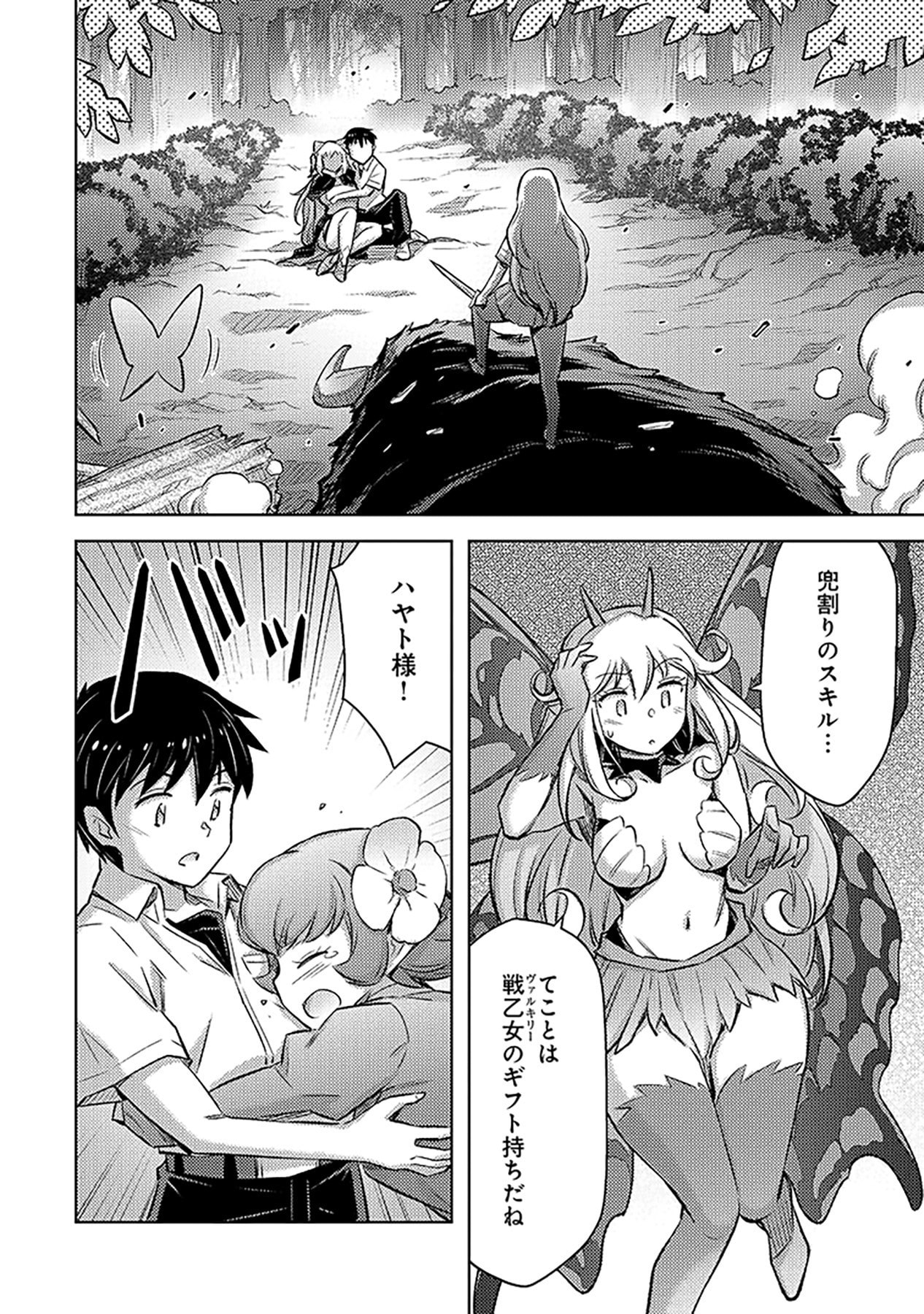 Sono Isekai Harem wa Seiyaku Tsuki. - Jii Koui wo Kinshi Sareta Doutei Yuusha no Slow Life - Chapter 9 - Page 26
