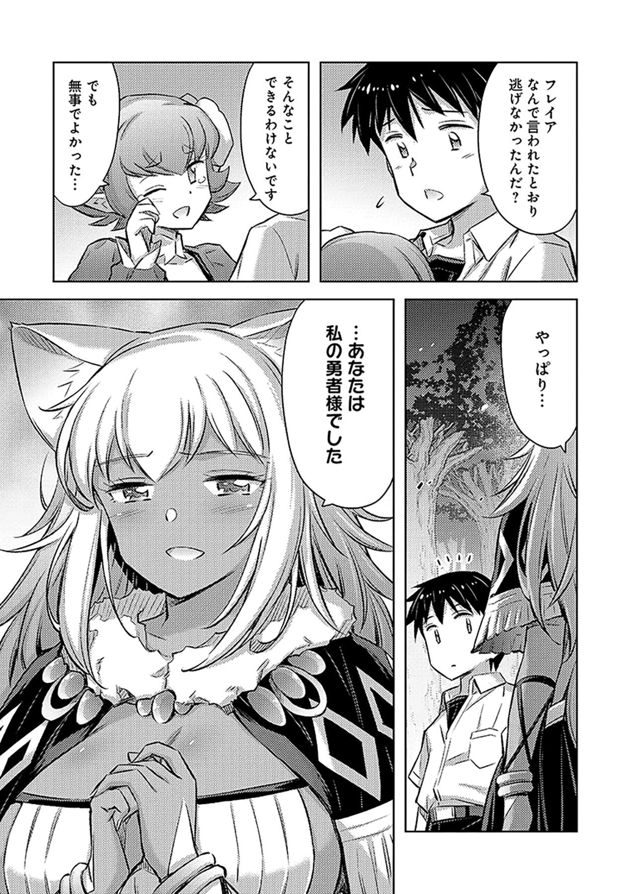 Sono Isekai Harem wa Seiyaku Tsuki. - Jii Koui wo Kinshi Sareta Doutei Yuusha no Slow Life - Chapter 9 - Page 27