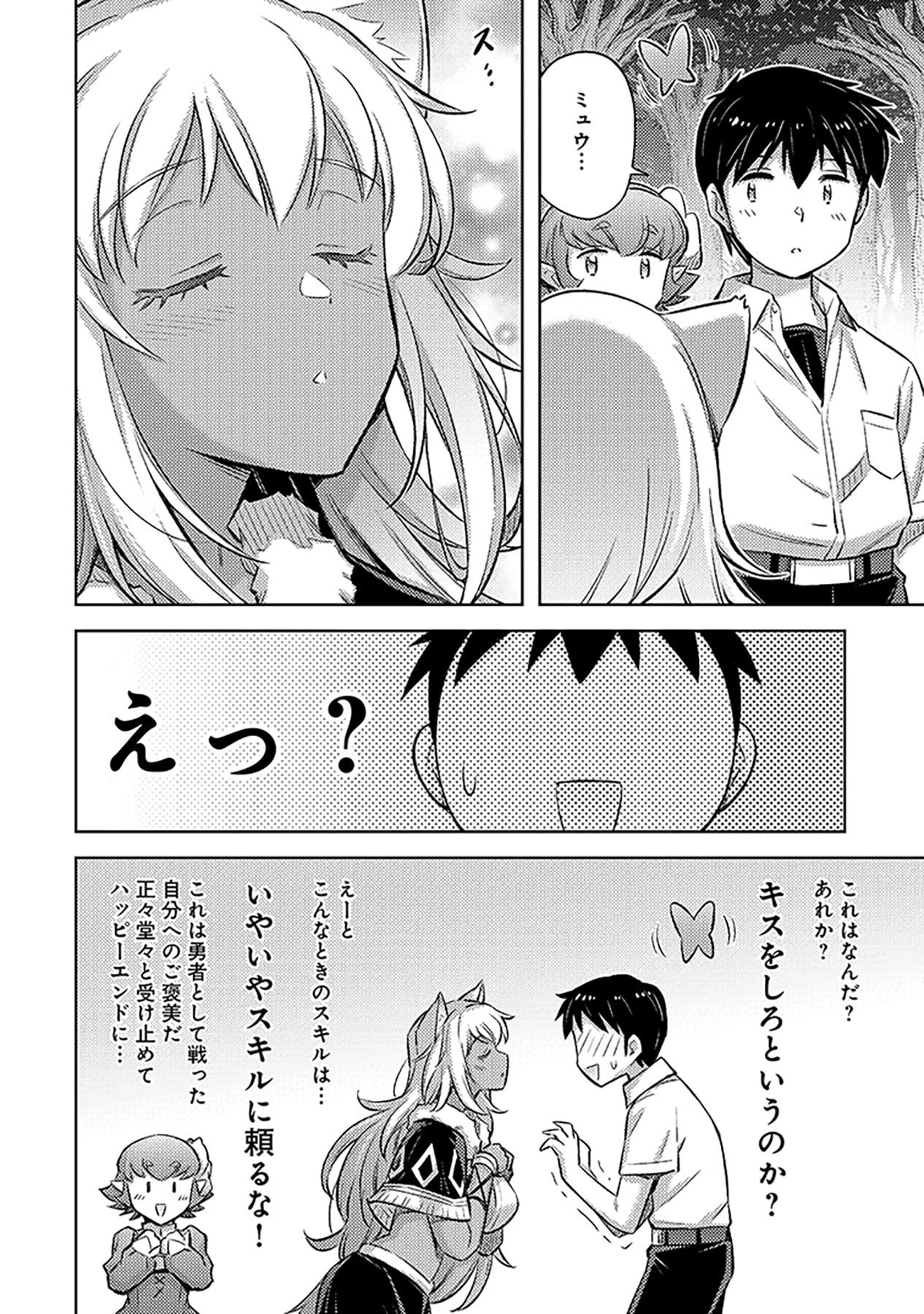Sono Isekai Harem wa Seiyaku Tsuki. - Jii Koui wo Kinshi Sareta Doutei Yuusha no Slow Life - Chapter 9 - Page 28