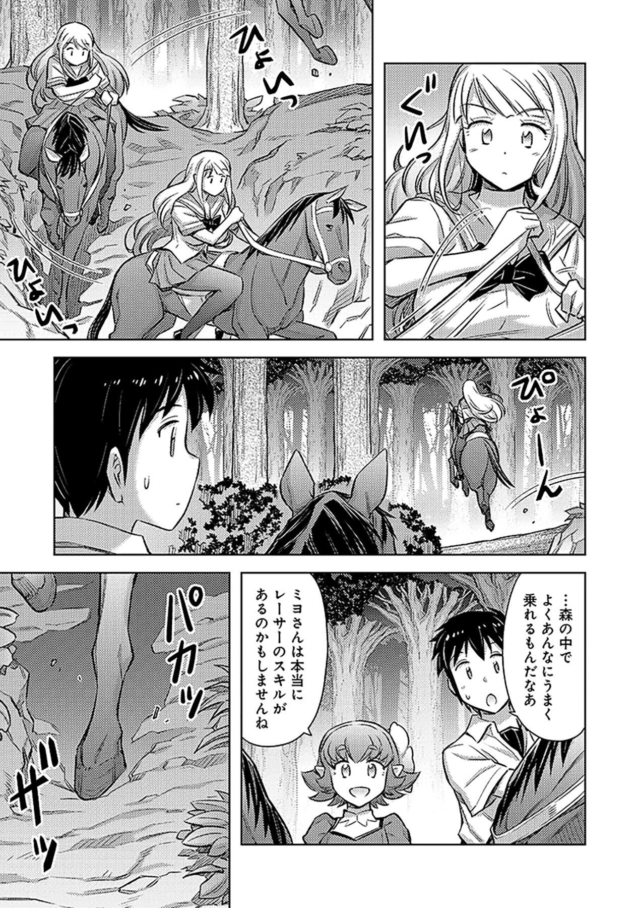 Sono Isekai Harem wa Seiyaku Tsuki. - Jii Koui wo Kinshi Sareta Doutei Yuusha no Slow Life - Chapter 9 - Page 3