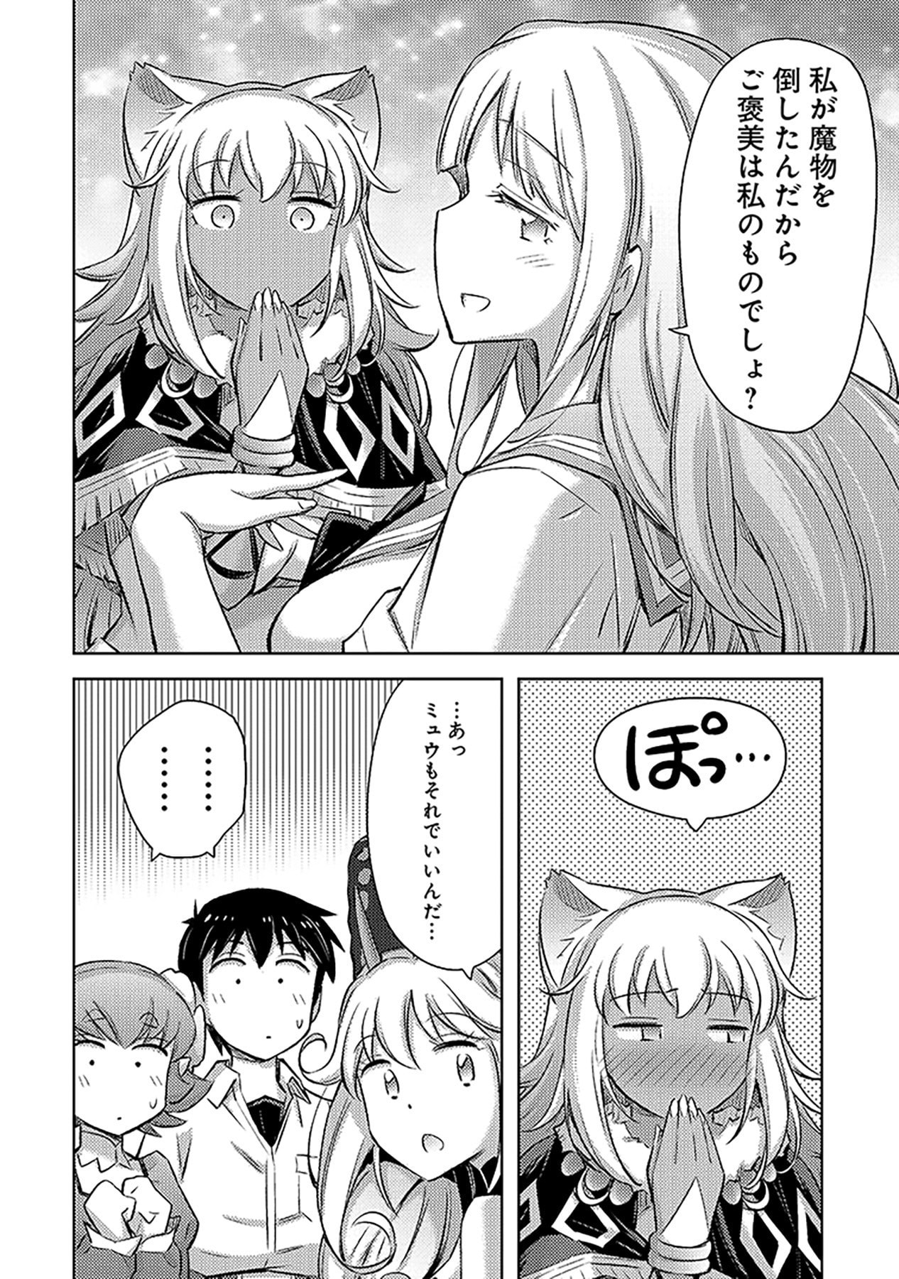 Sono Isekai Harem wa Seiyaku Tsuki. - Jii Koui wo Kinshi Sareta Doutei Yuusha no Slow Life - Chapter 9 - Page 30