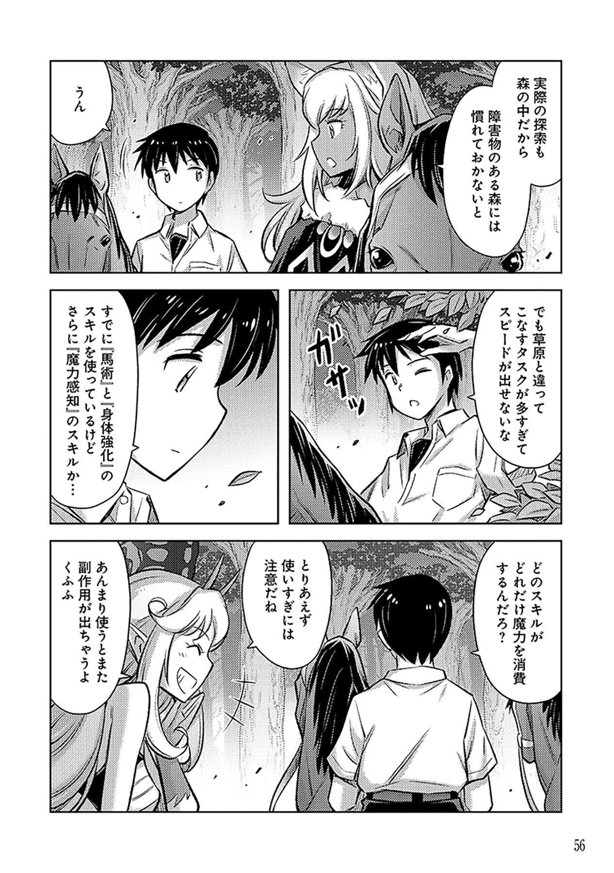 Sono Isekai Harem wa Seiyaku Tsuki. - Jii Koui wo Kinshi Sareta Doutei Yuusha no Slow Life - Chapter 9 - Page 4