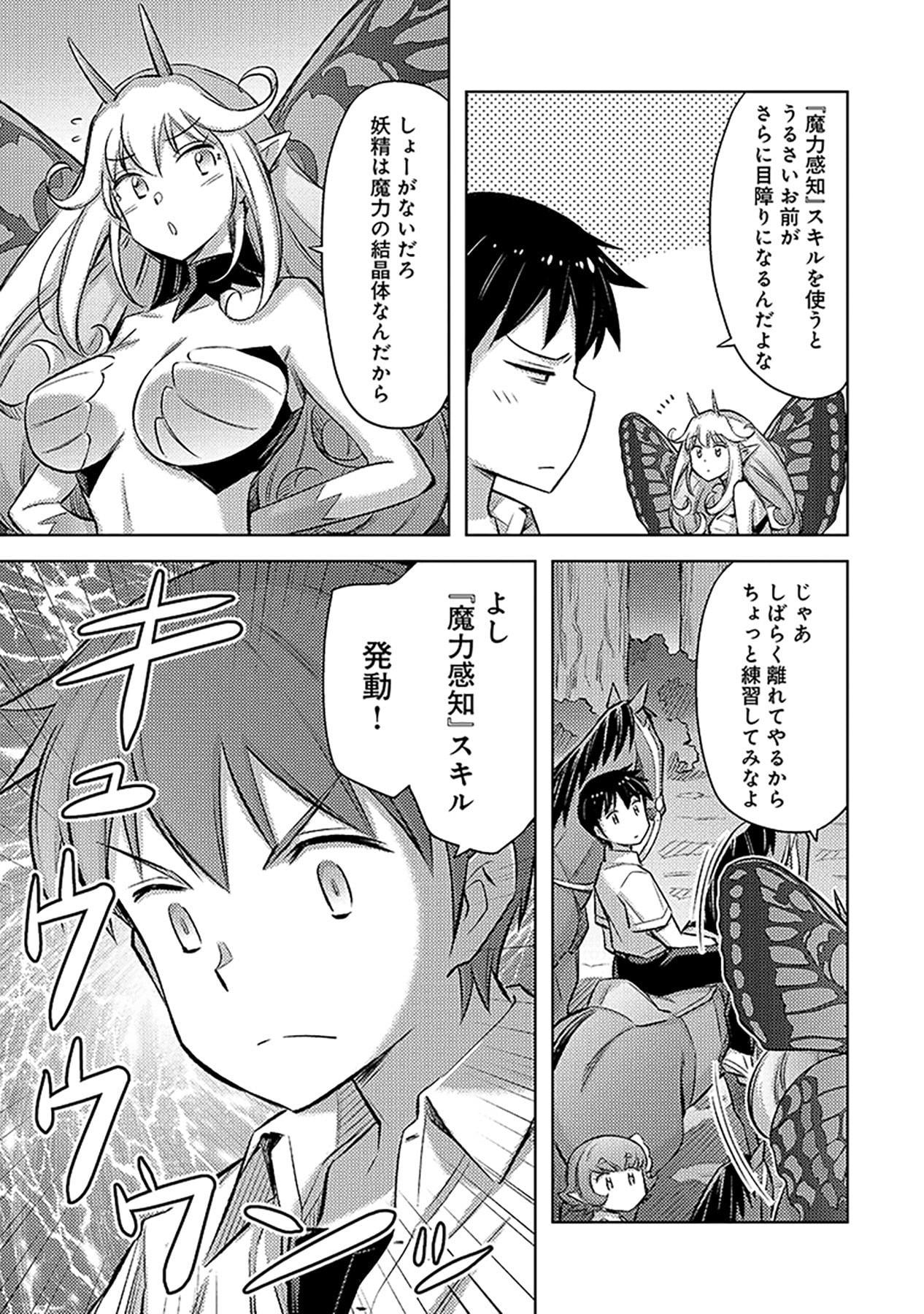 Sono Isekai Harem wa Seiyaku Tsuki. - Jii Koui wo Kinshi Sareta Doutei Yuusha no Slow Life - Chapter 9 - Page 5