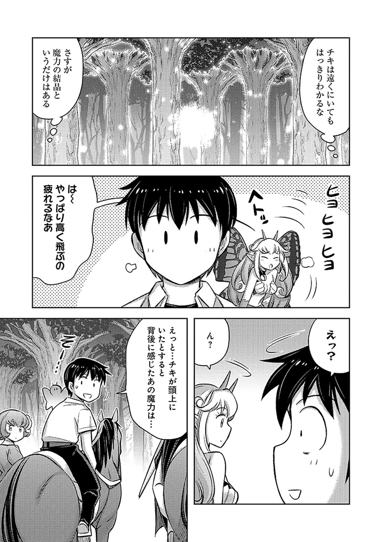 Sono Isekai Harem wa Seiyaku Tsuki. - Jii Koui wo Kinshi Sareta Doutei Yuusha no Slow Life - Chapter 9 - Page 7