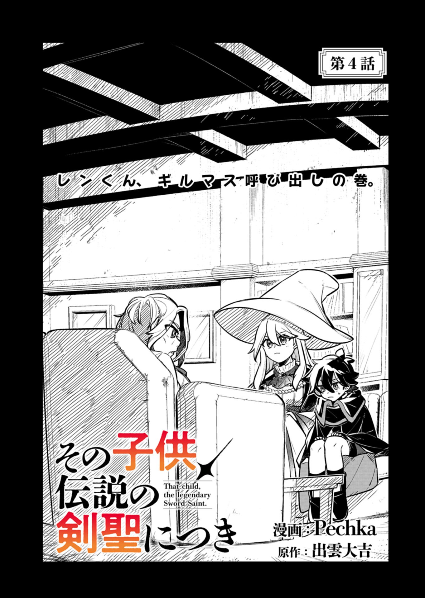 Sono Kodomo, Densetsu no Kensei ni Tsuki - Chapter 4.1 - Page 1