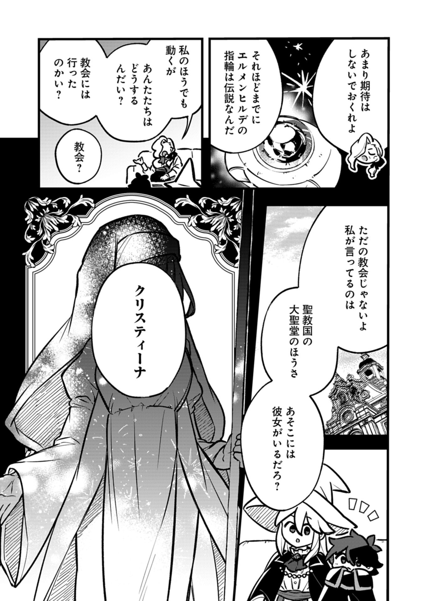 Sono Kodomo, Densetsu no Kensei ni Tsuki - Chapter 4.1 - Page 10