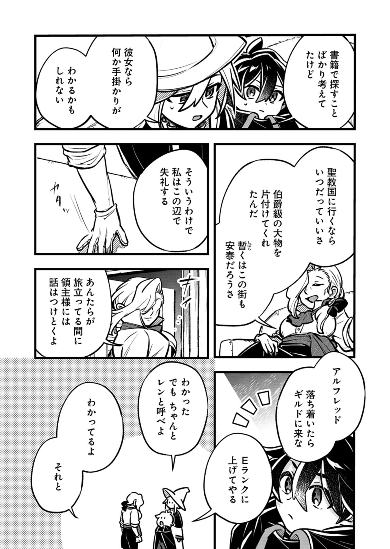 Sono Kodomo, Densetsu no Kensei ni Tsuki - Chapter 4.1 - Page 11