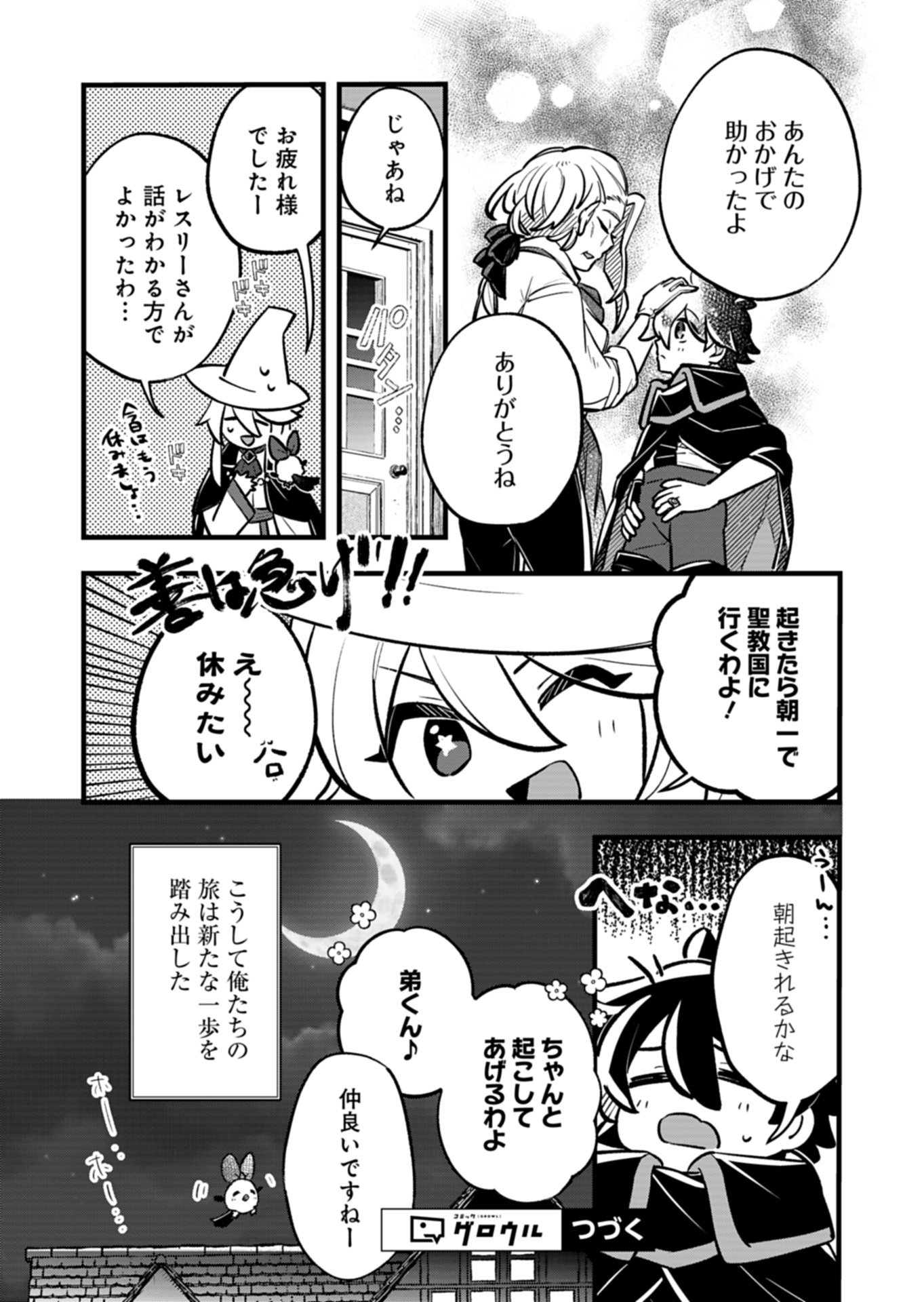 Sono Kodomo, Densetsu no Kensei ni Tsuki - Chapter 4.1 - Page 12