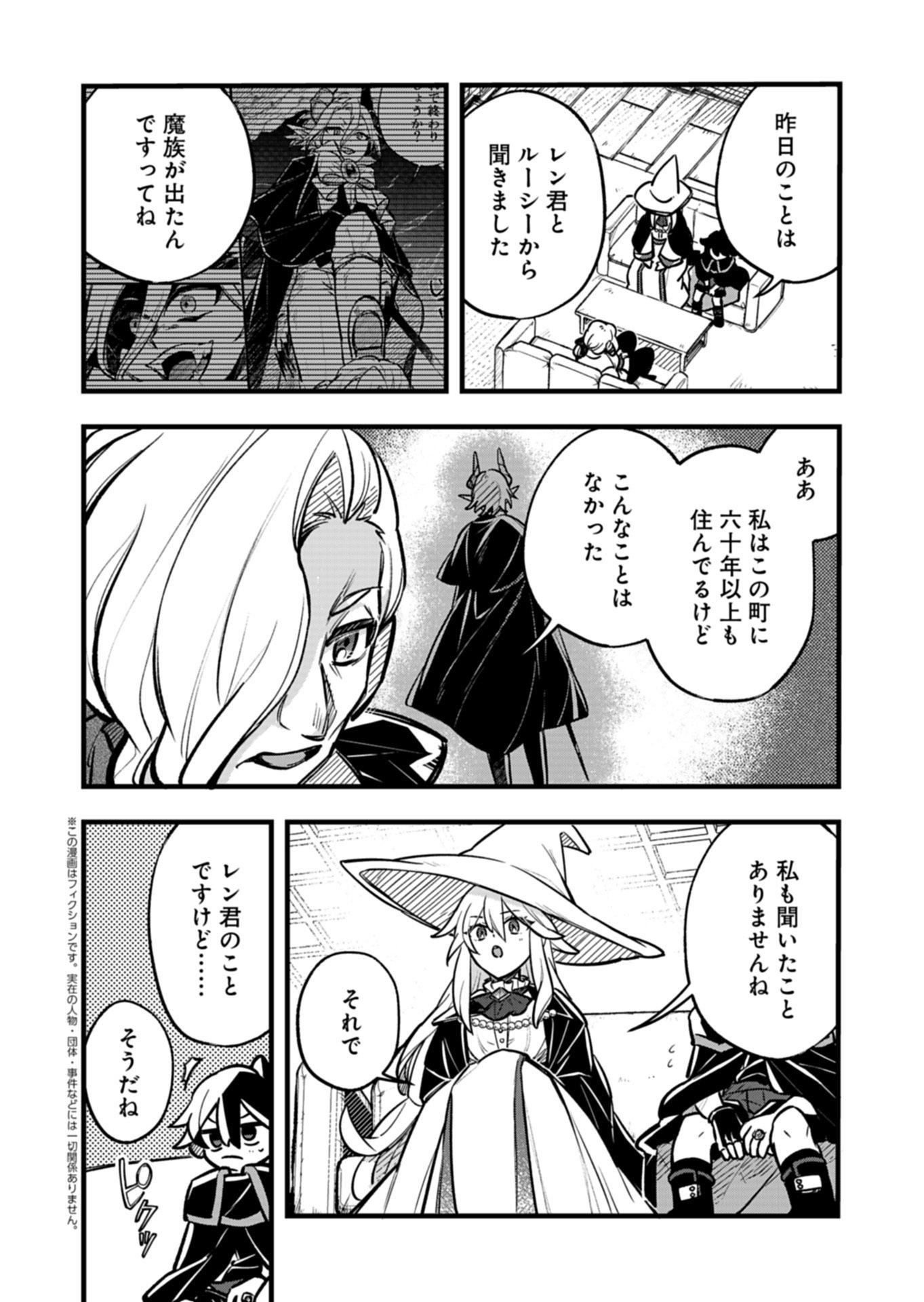 Sono Kodomo, Densetsu no Kensei ni Tsuki - Chapter 4.1 - Page 2