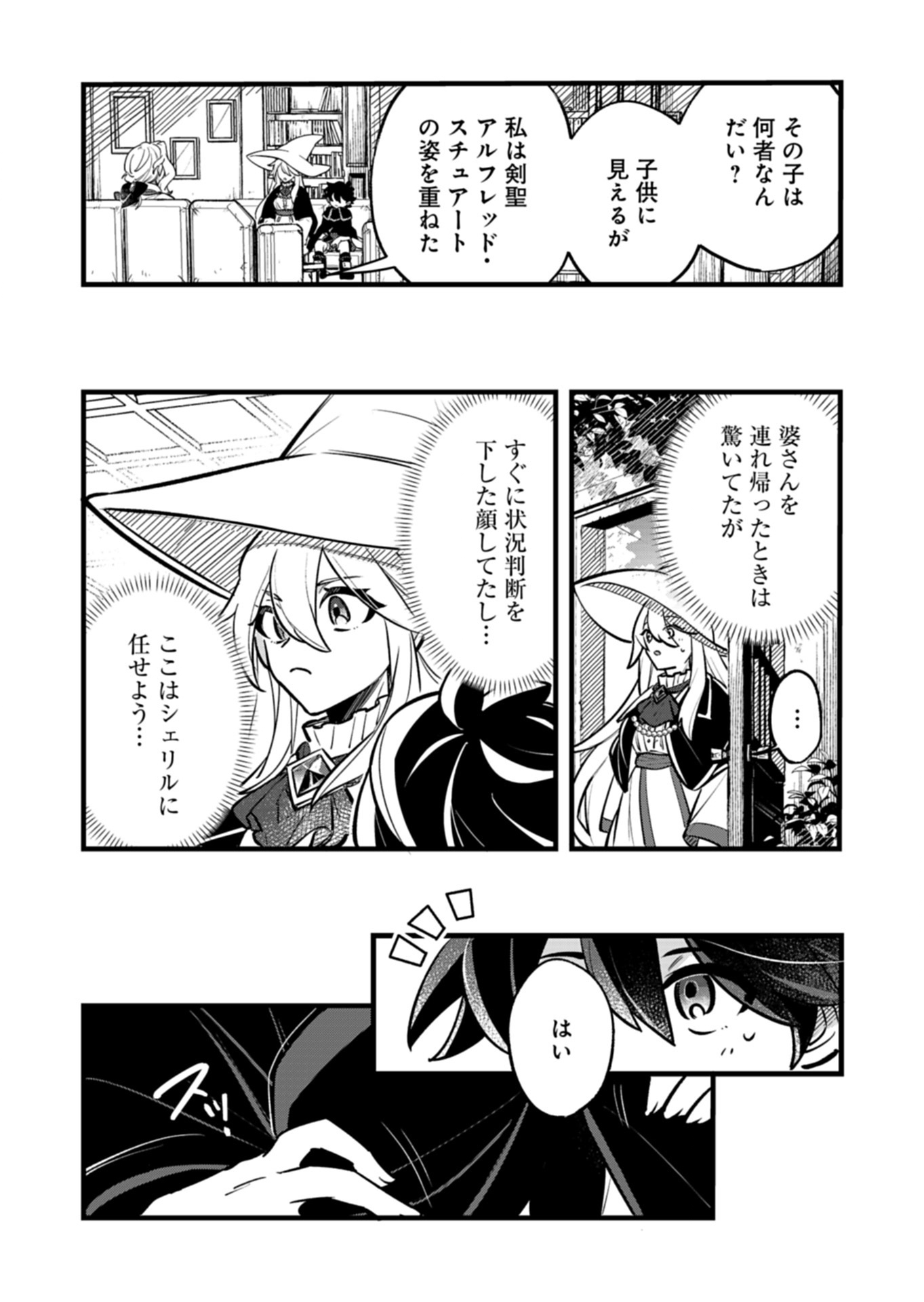 Sono Kodomo, Densetsu no Kensei ni Tsuki - Chapter 4.1 - Page 3