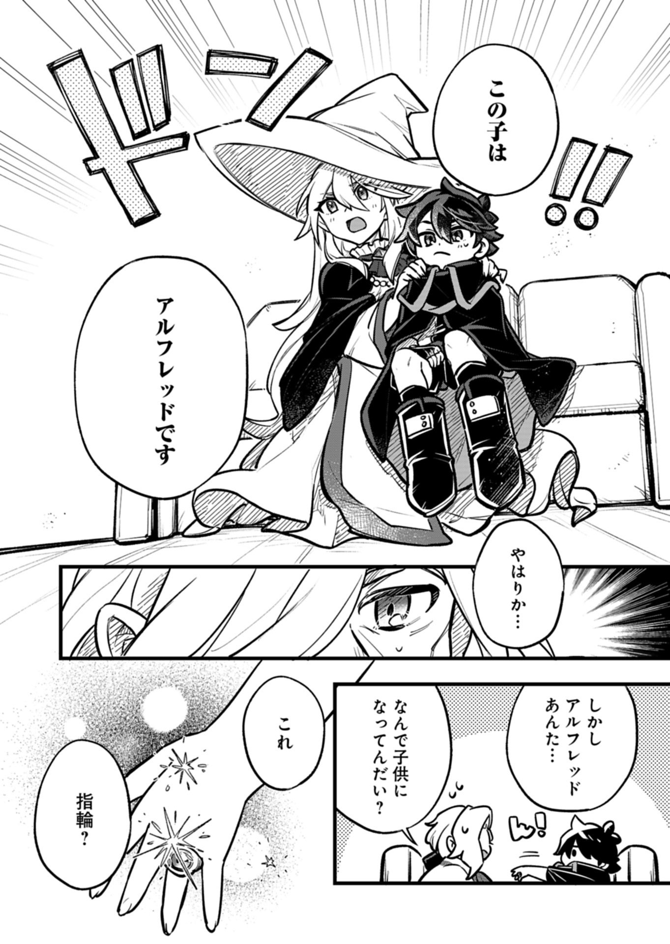 Sono Kodomo, Densetsu no Kensei ni Tsuki - Chapter 4.1 - Page 4