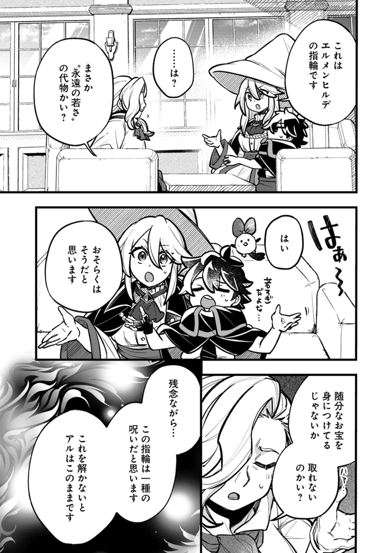 Sono Kodomo, Densetsu no Kensei ni Tsuki - Chapter 4.1 - Page 5