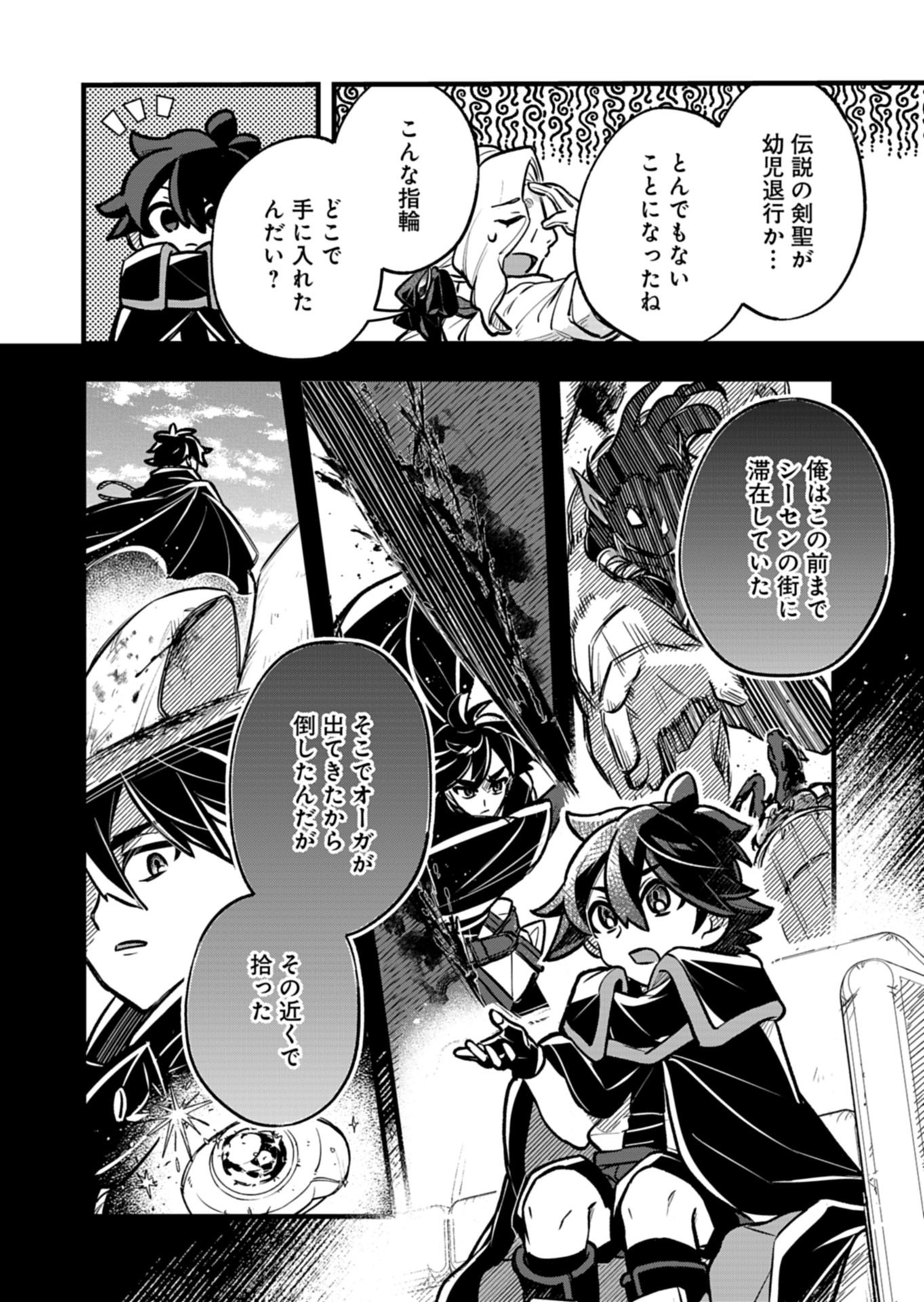 Sono Kodomo, Densetsu no Kensei ni Tsuki - Chapter 4.1 - Page 6