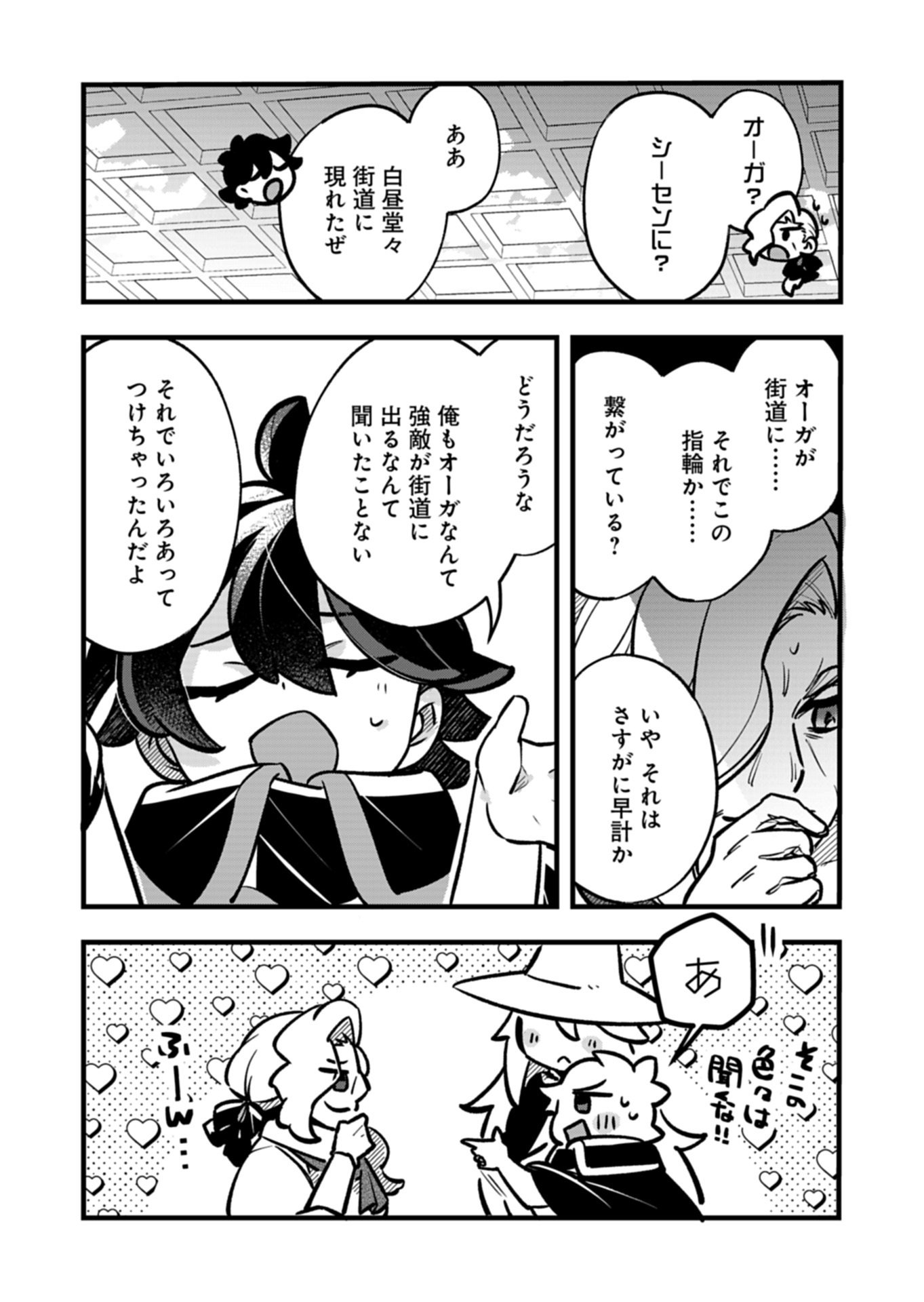 Sono Kodomo, Densetsu no Kensei ni Tsuki - Chapter 4.1 - Page 7