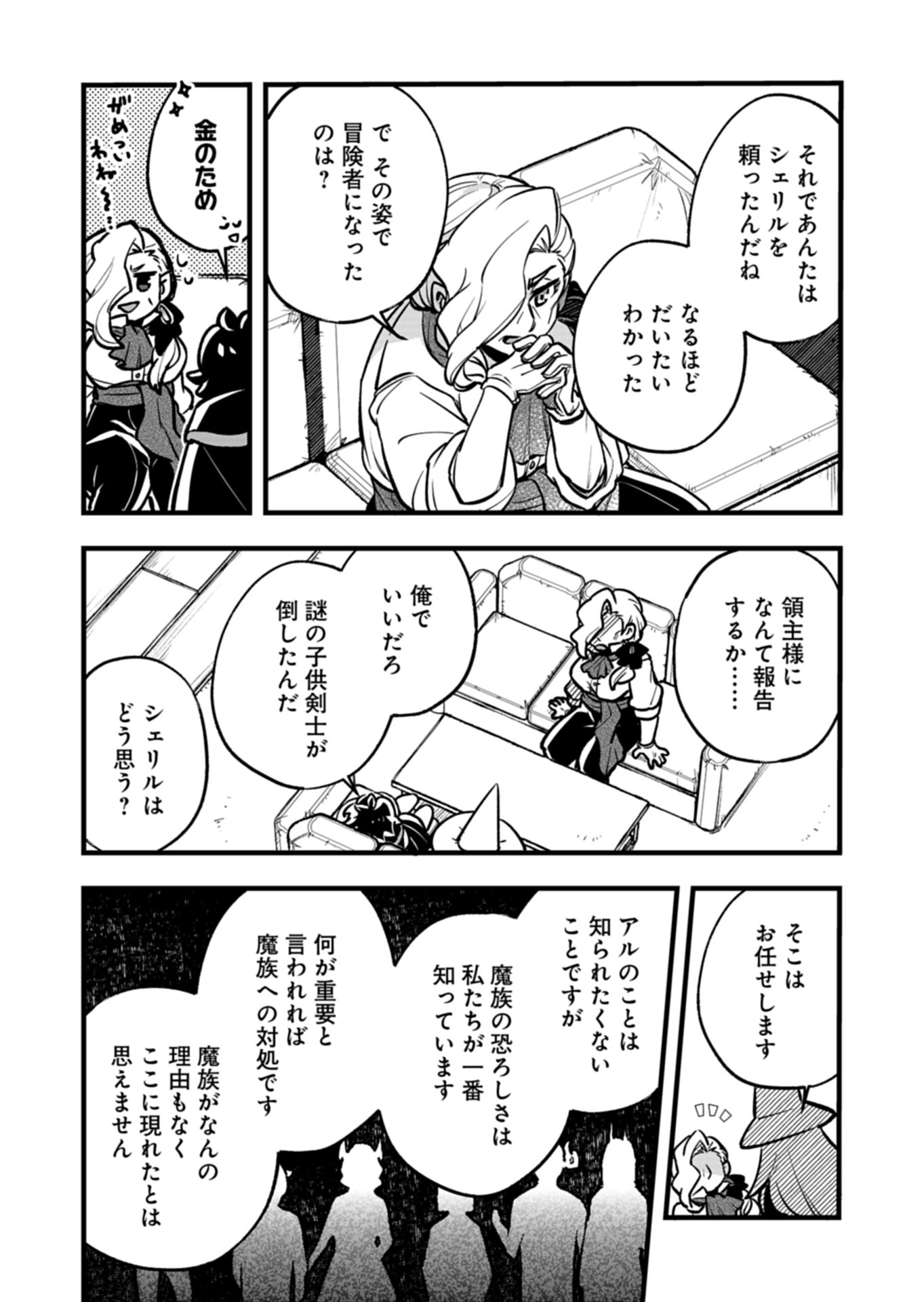 Sono Kodomo, Densetsu no Kensei ni Tsuki - Chapter 4.1 - Page 8