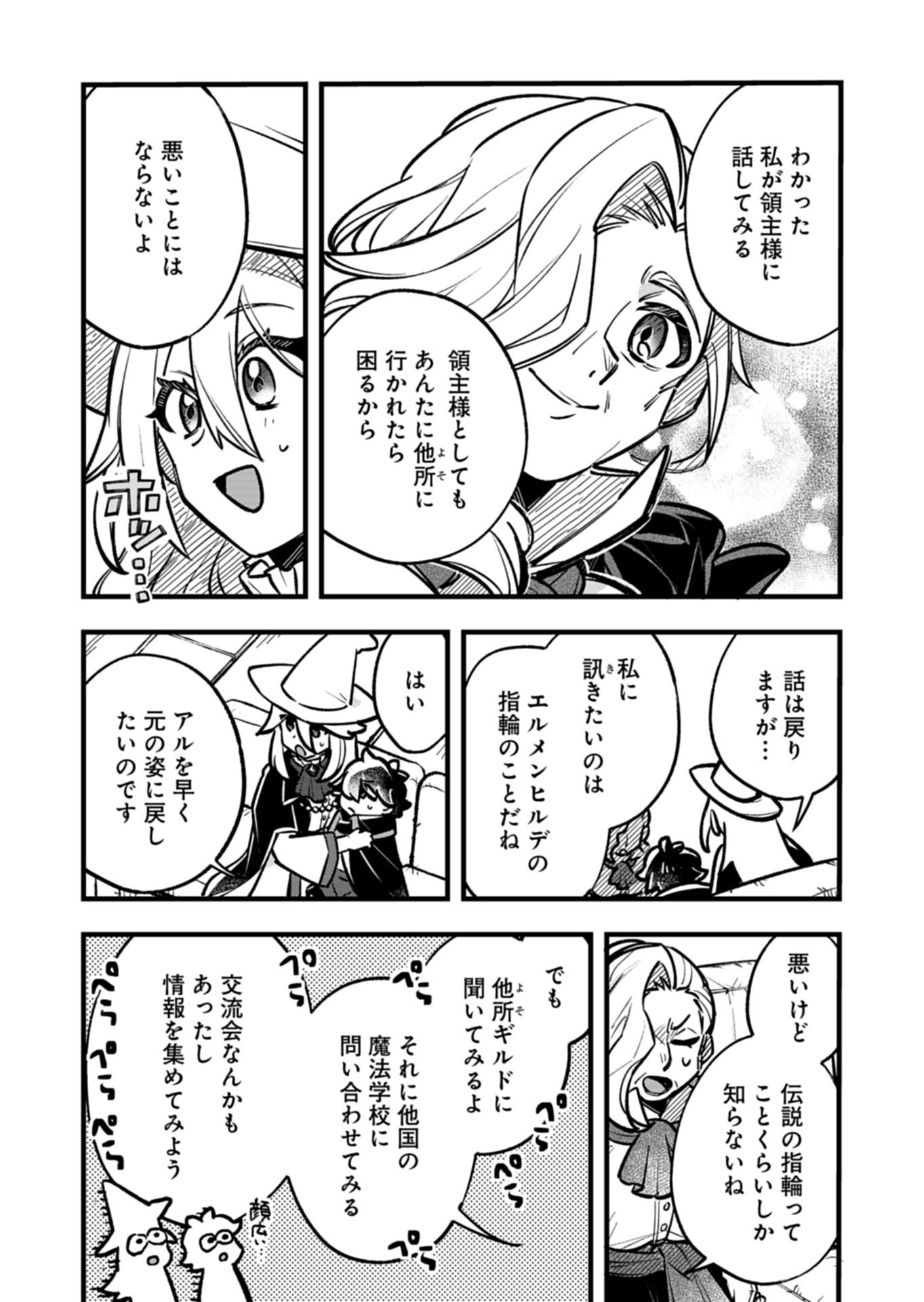 Sono Kodomo, Densetsu no Kensei ni Tsuki - Chapter 4.1 - Page 9