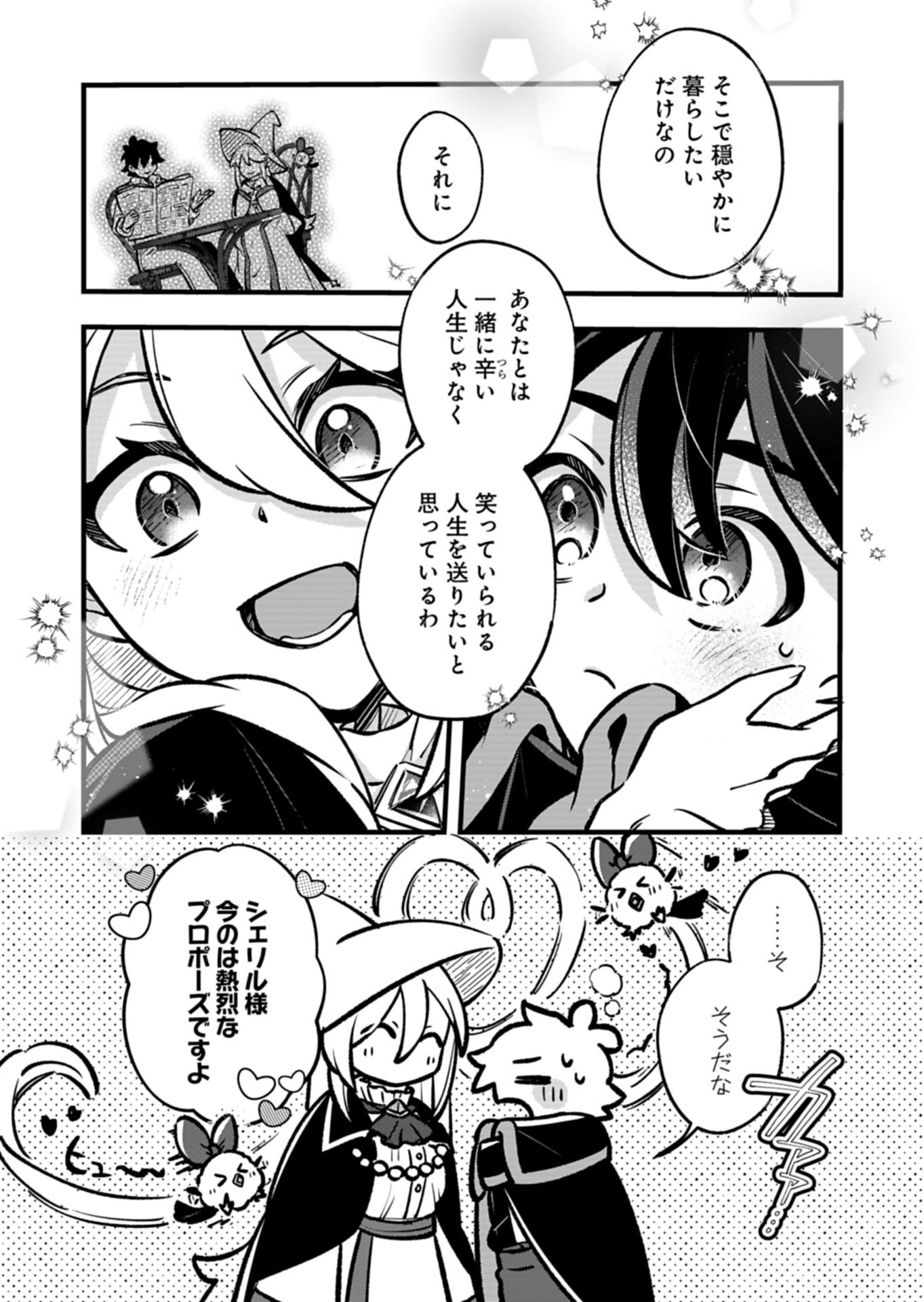 Sono Kodomo, Densetsu no Kensei ni Tsuki - Chapter 4.2 - Page 10