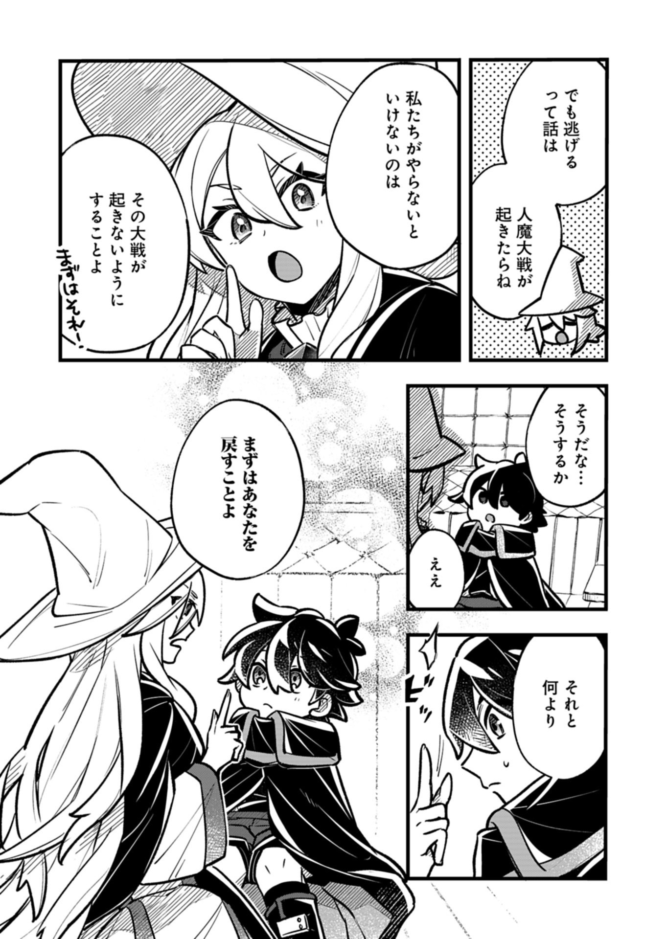 Sono Kodomo, Densetsu no Kensei ni Tsuki - Chapter 4.2 - Page 11