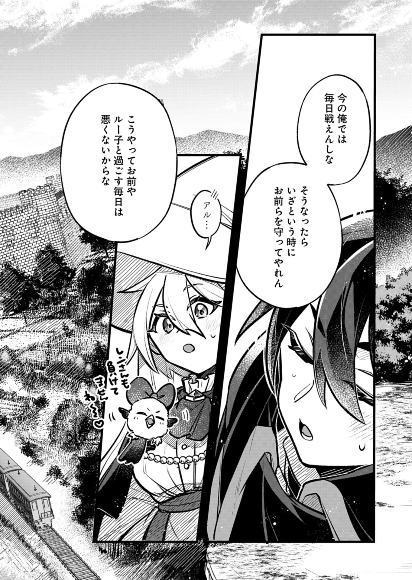 Sono Kodomo, Densetsu no Kensei ni Tsuki - Chapter 4.2 - Page 12