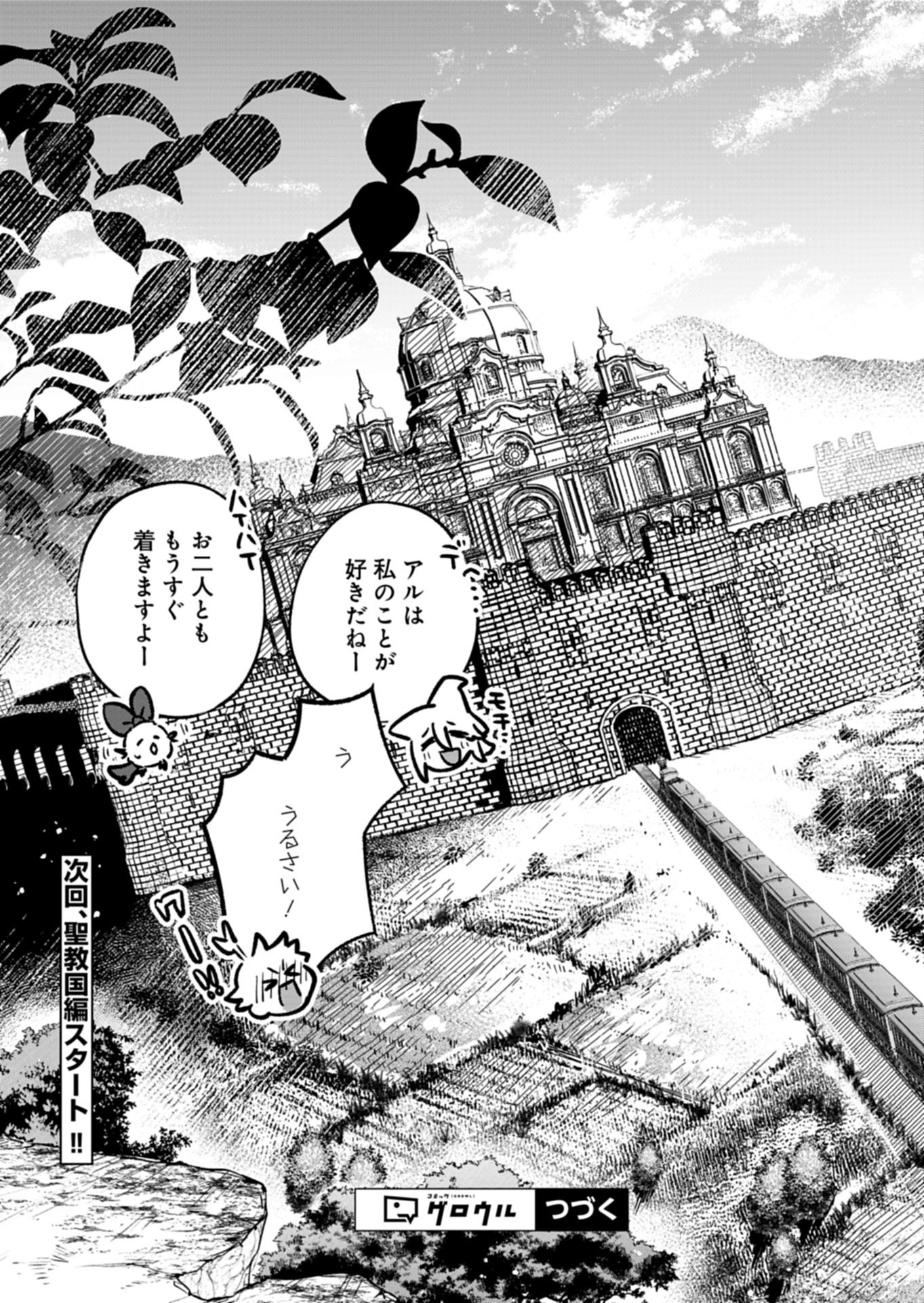 Sono Kodomo, Densetsu no Kensei ni Tsuki - Chapter 4.2 - Page 13