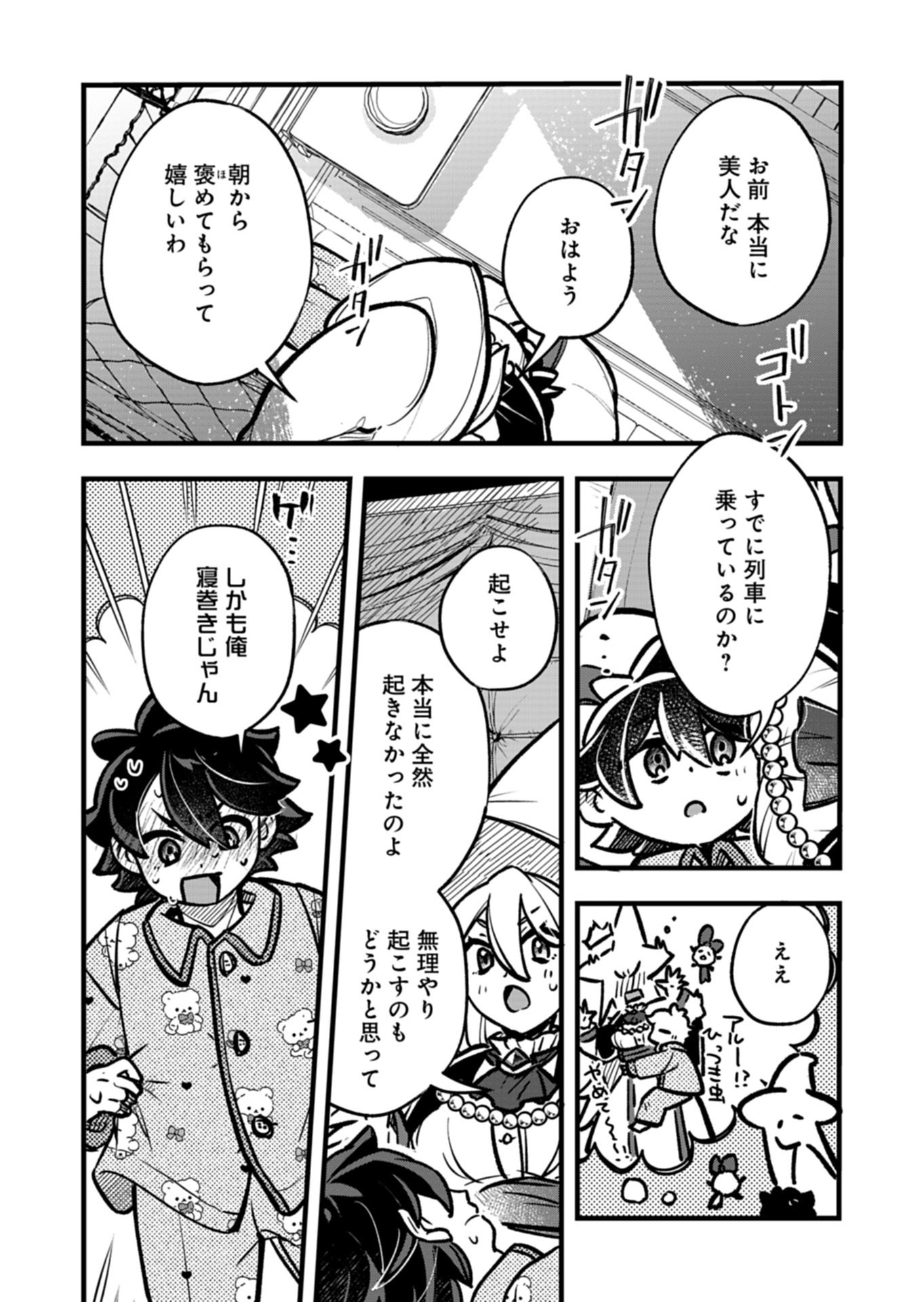 Sono Kodomo, Densetsu no Kensei ni Tsuki - Chapter 4.2 - Page 2