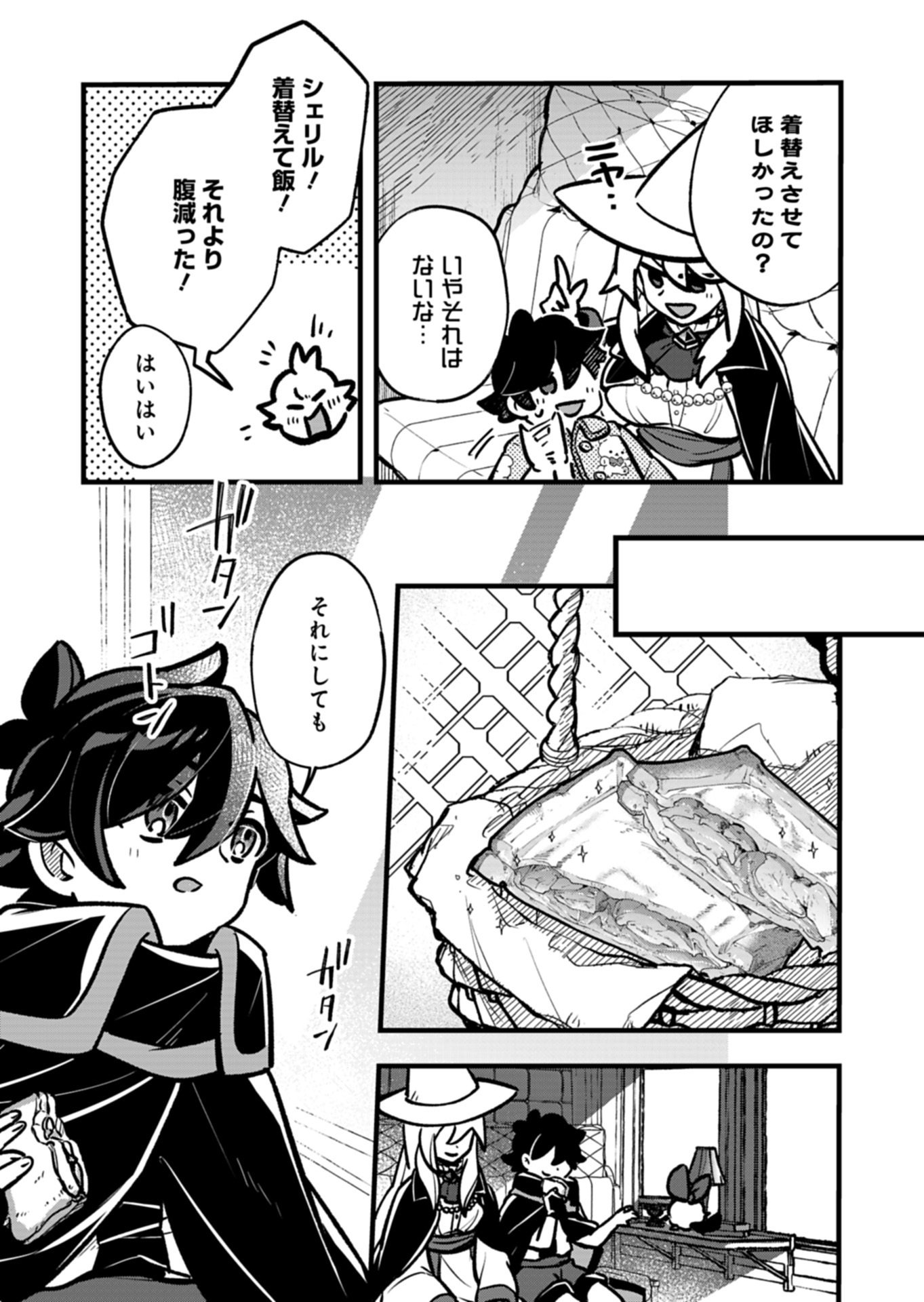 Sono Kodomo, Densetsu no Kensei ni Tsuki - Chapter 4.2 - Page 3