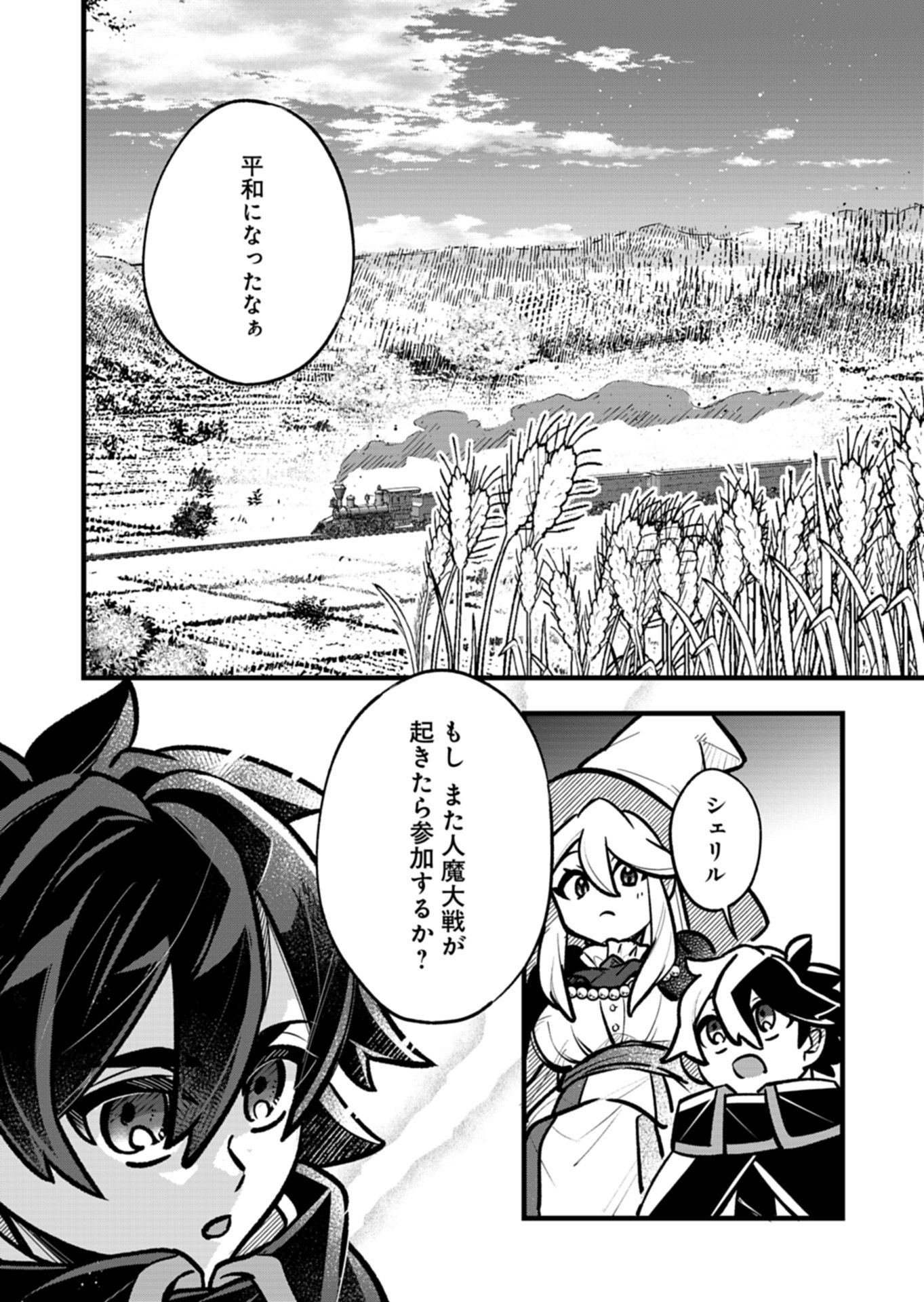Sono Kodomo, Densetsu no Kensei ni Tsuki - Chapter 4.2 - Page 4