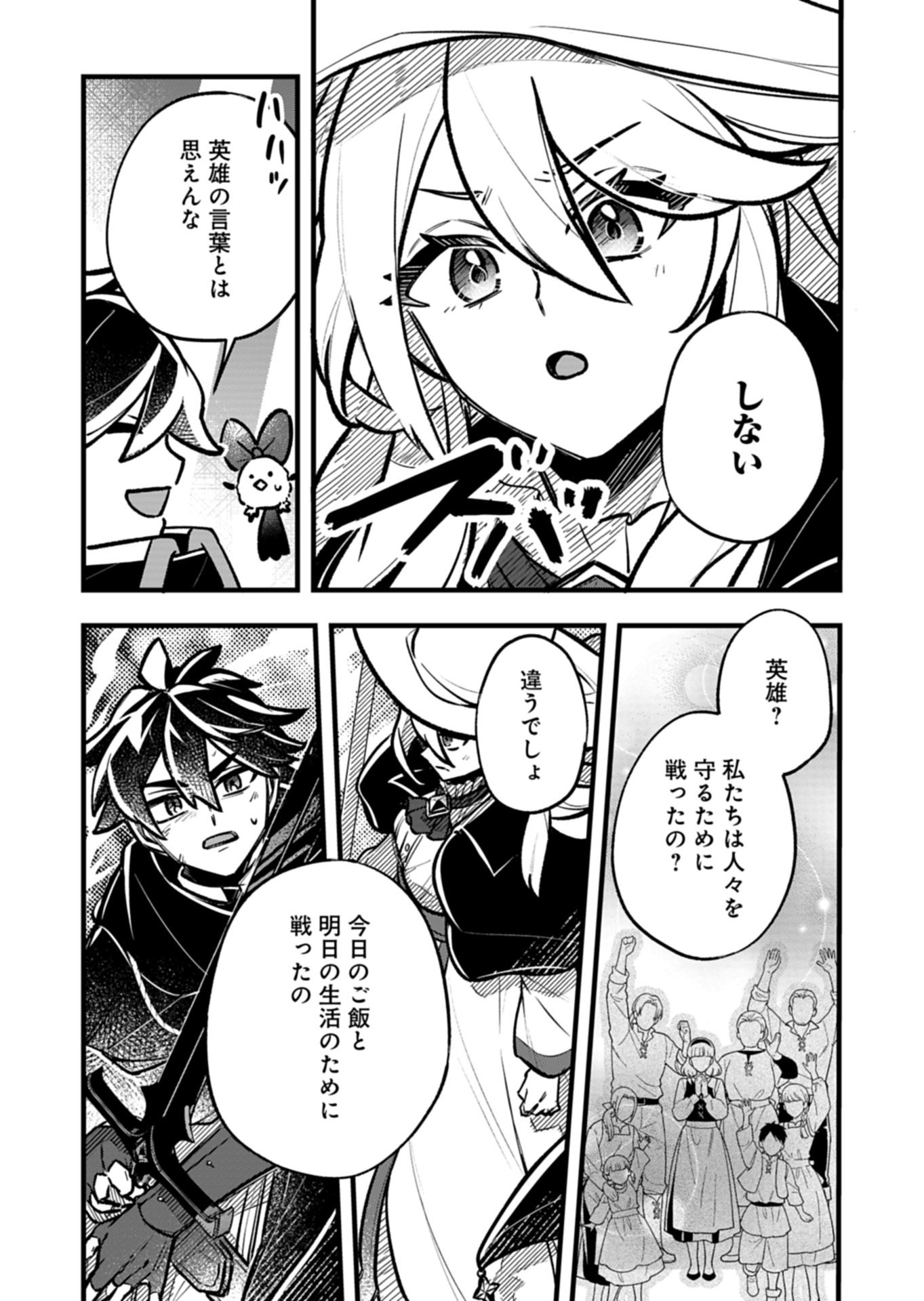 Sono Kodomo, Densetsu no Kensei ni Tsuki - Chapter 4.2 - Page 5