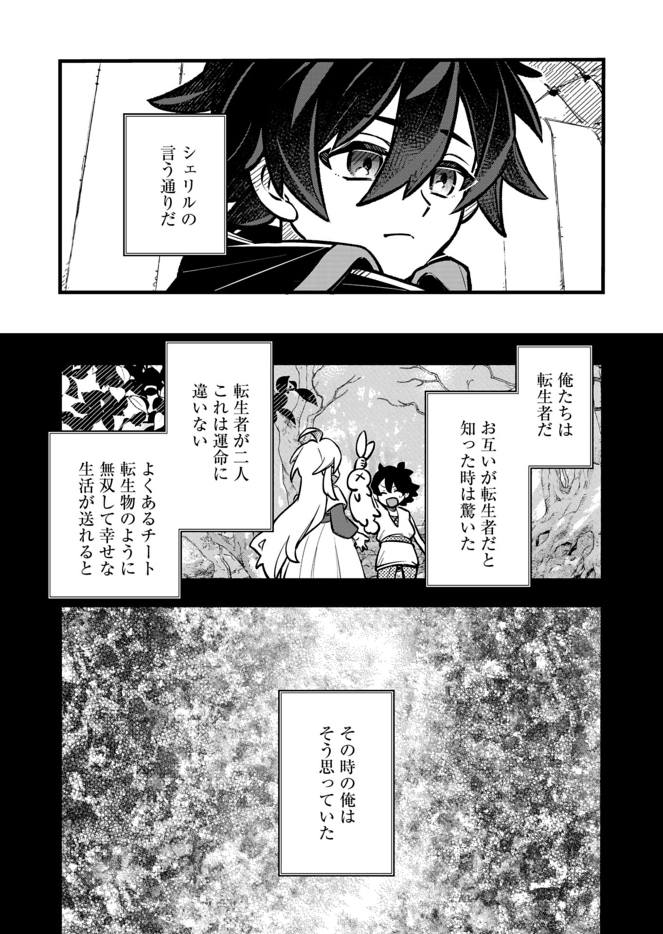 Sono Kodomo, Densetsu no Kensei ni Tsuki - Chapter 4.2 - Page 6