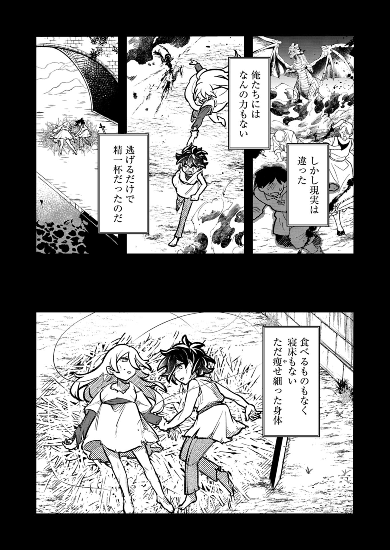 Sono Kodomo, Densetsu no Kensei ni Tsuki - Chapter 4.2 - Page 7