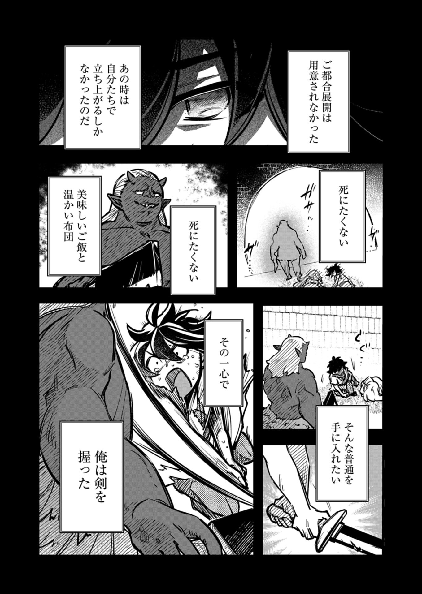 Sono Kodomo, Densetsu no Kensei ni Tsuki - Chapter 4.2 - Page 8