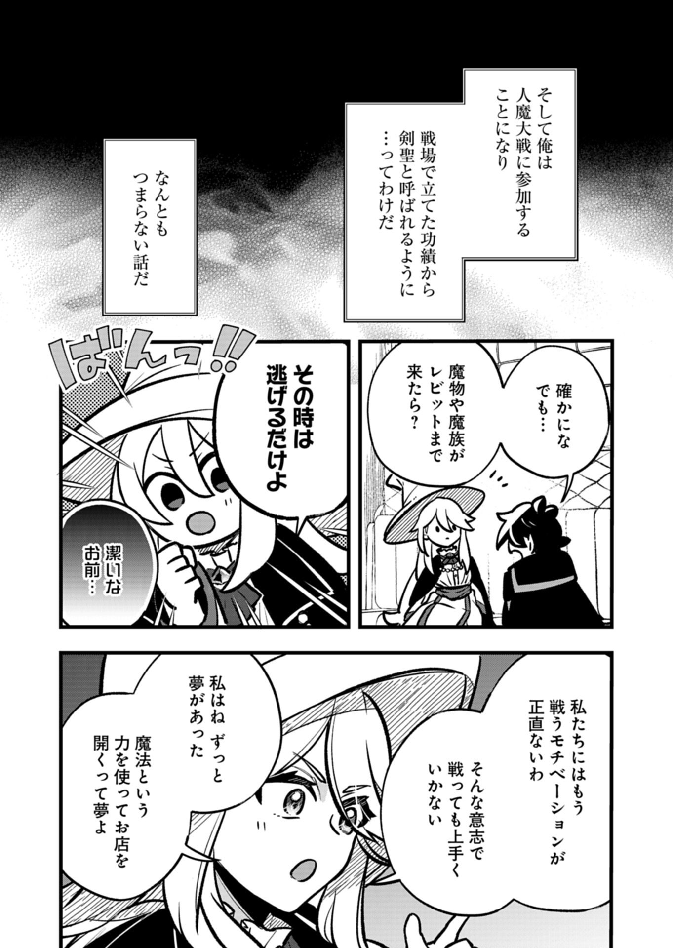 Sono Kodomo, Densetsu no Kensei ni Tsuki - Chapter 4.2 - Page 9