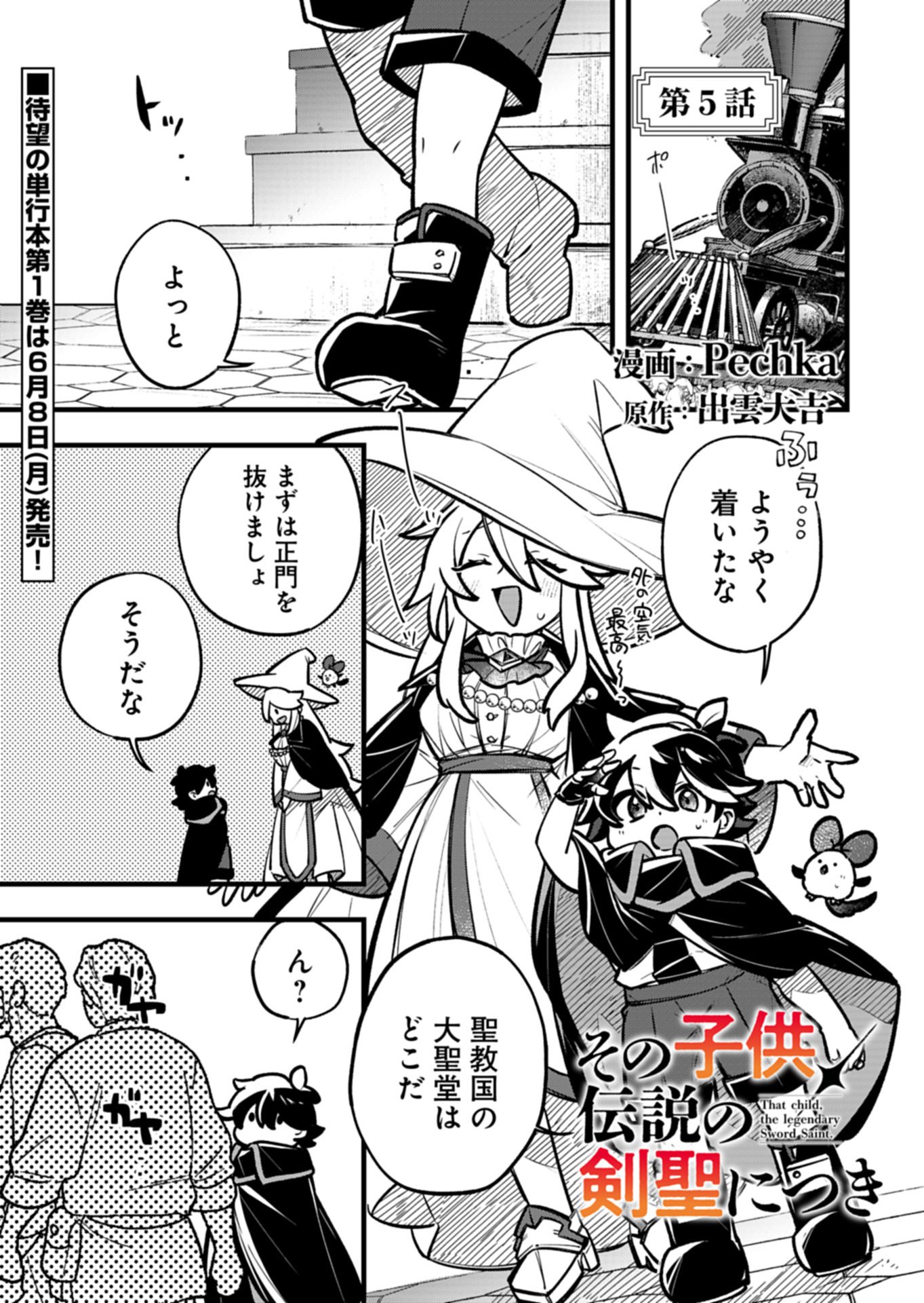 Sono Kodomo, Densetsu no Kensei ni Tsuki - Chapter 5.1 - Page 1