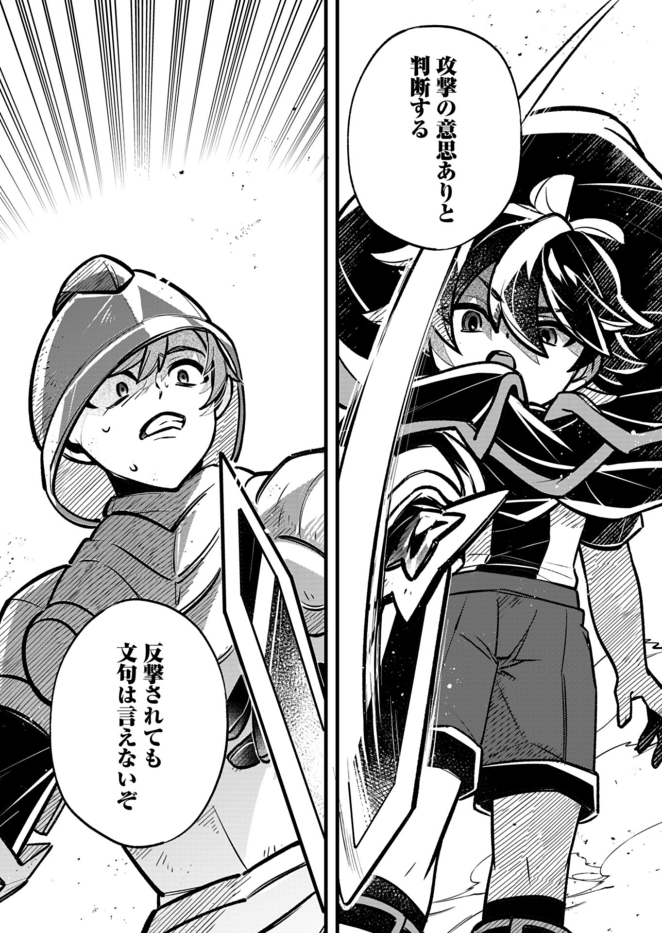 Sono Kodomo, Densetsu no Kensei ni Tsuki - Chapter 5.1 - Page 10