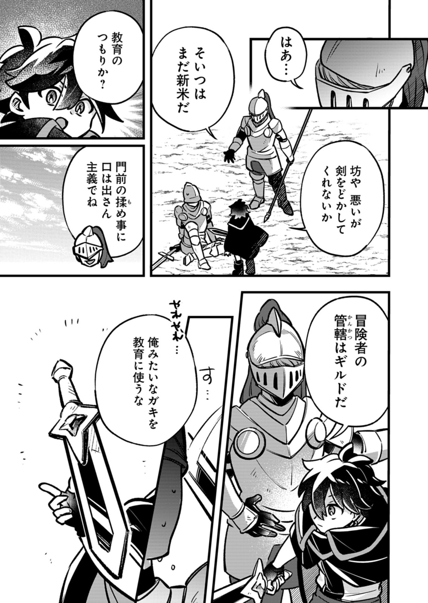 Sono Kodomo, Densetsu no Kensei ni Tsuki - Chapter 5.1 - Page 11