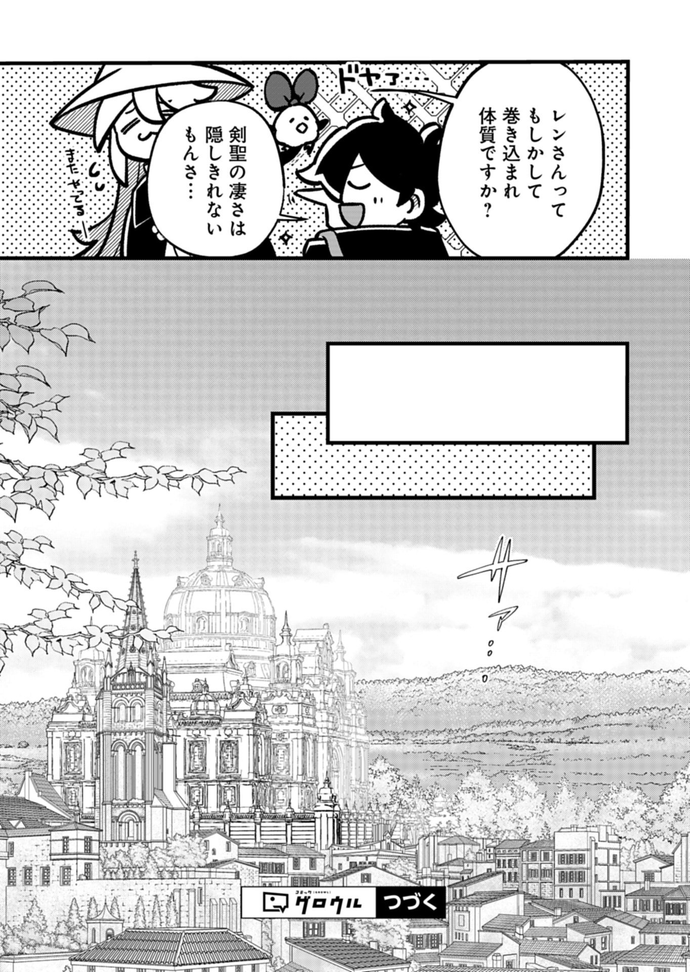 Sono Kodomo, Densetsu no Kensei ni Tsuki - Chapter 5.1 - Page 13