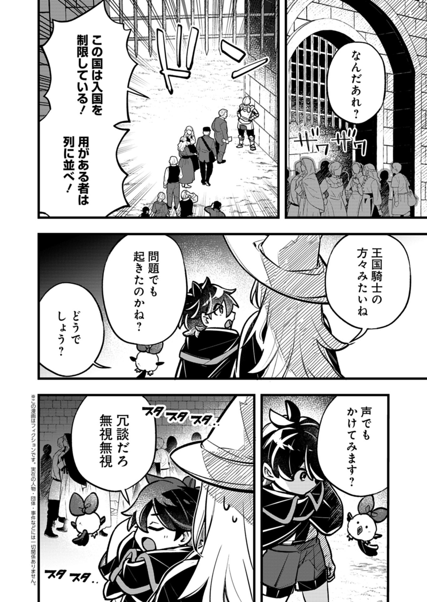 Sono Kodomo, Densetsu no Kensei ni Tsuki - Chapter 5.1 - Page 2