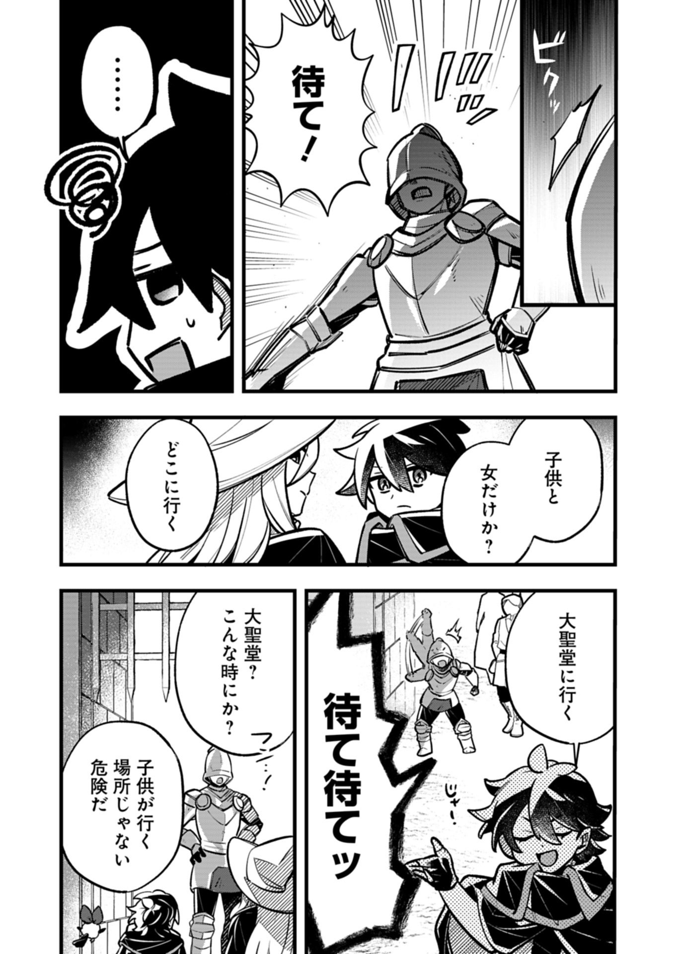 Sono Kodomo, Densetsu no Kensei ni Tsuki - Chapter 5.1 - Page 3
