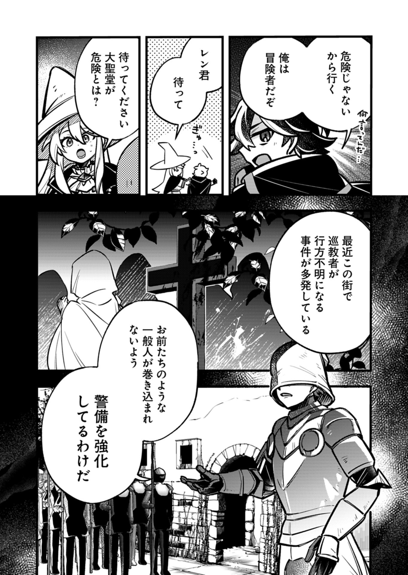Sono Kodomo, Densetsu no Kensei ni Tsuki - Chapter 5.1 - Page 4