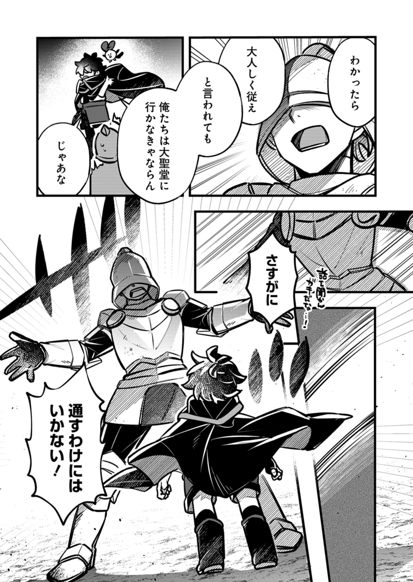 Sono Kodomo, Densetsu no Kensei ni Tsuki - Chapter 5.1 - Page 5